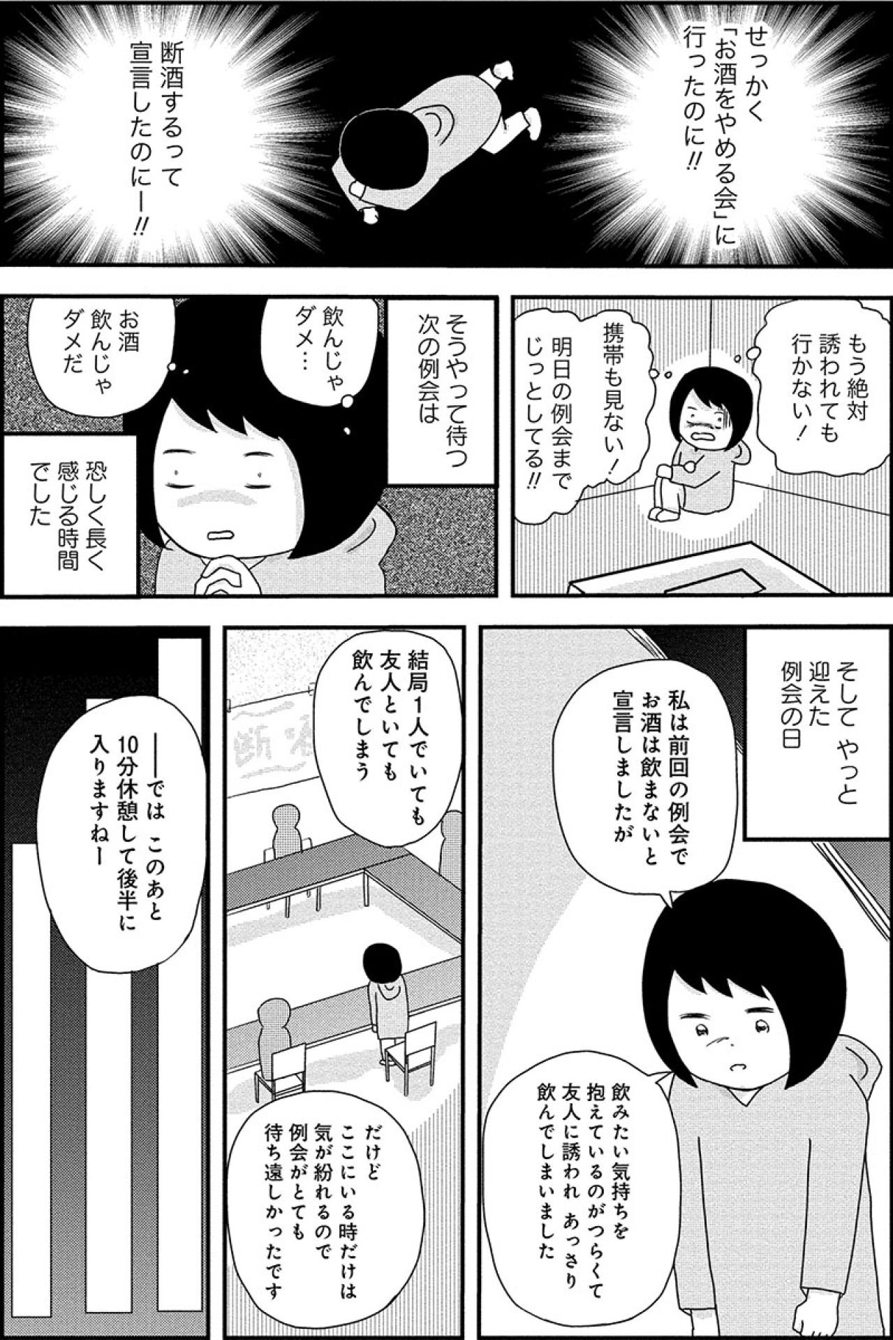 せっかく「お酒をやめる会」に入ったのに、止まらぬ飲酒欲求【お酒で壊れた人が集まる場所で #7】（画像4）