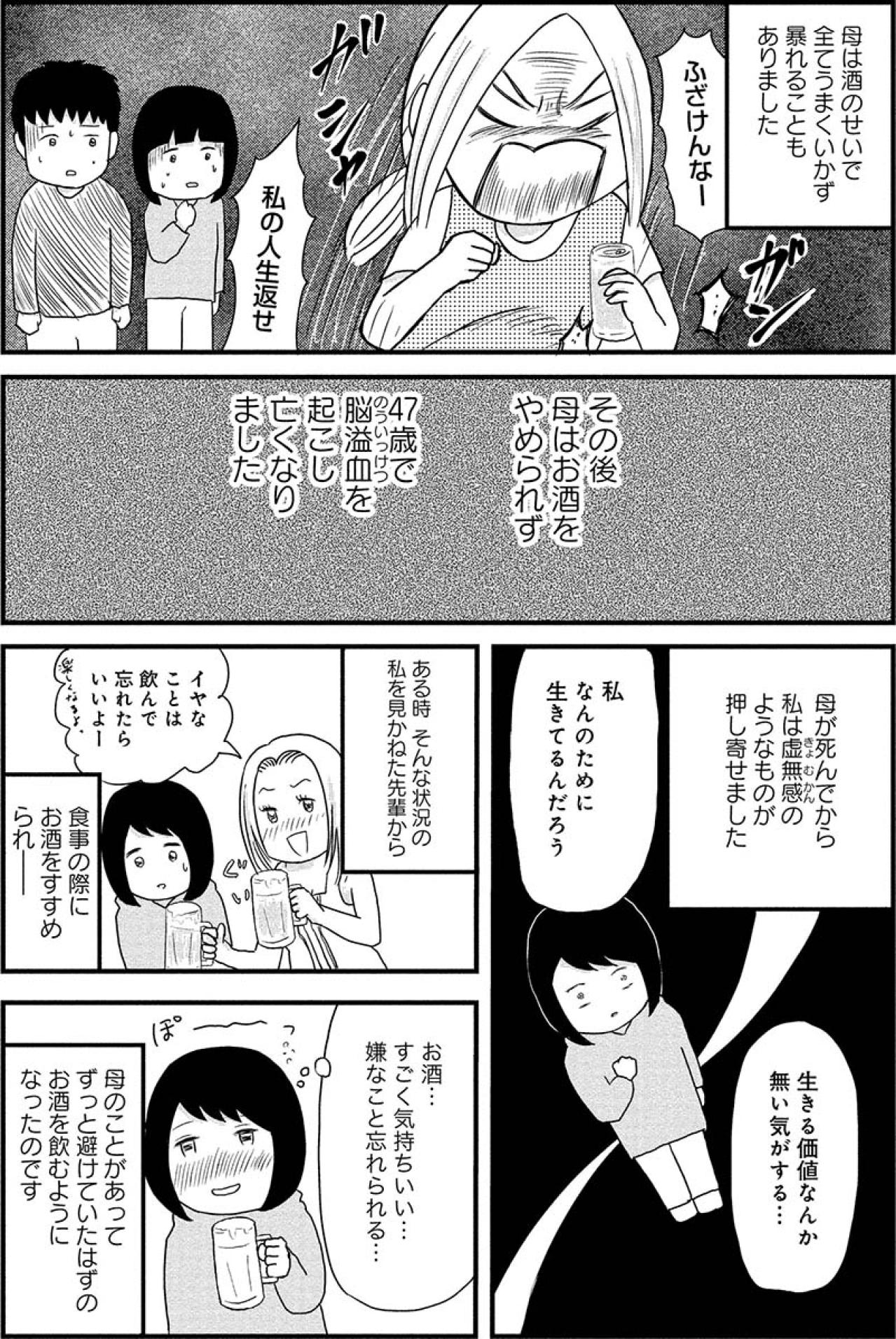 「お酒に逃げた母のようになりたくなかったのに…」気づくと自分も同じ道を歩み始めていた【お酒で壊れた人が集まる場所で #1】（画像4）