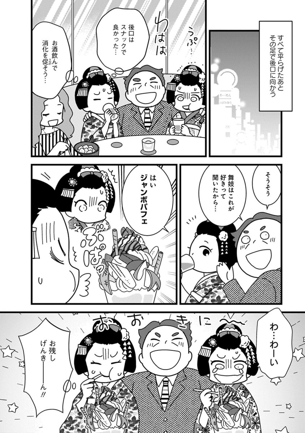 怒られても理由が分からない。花街で少女が学んだ“理不尽の作法”【京都花街はこの世の地獄 #12】（画像2）