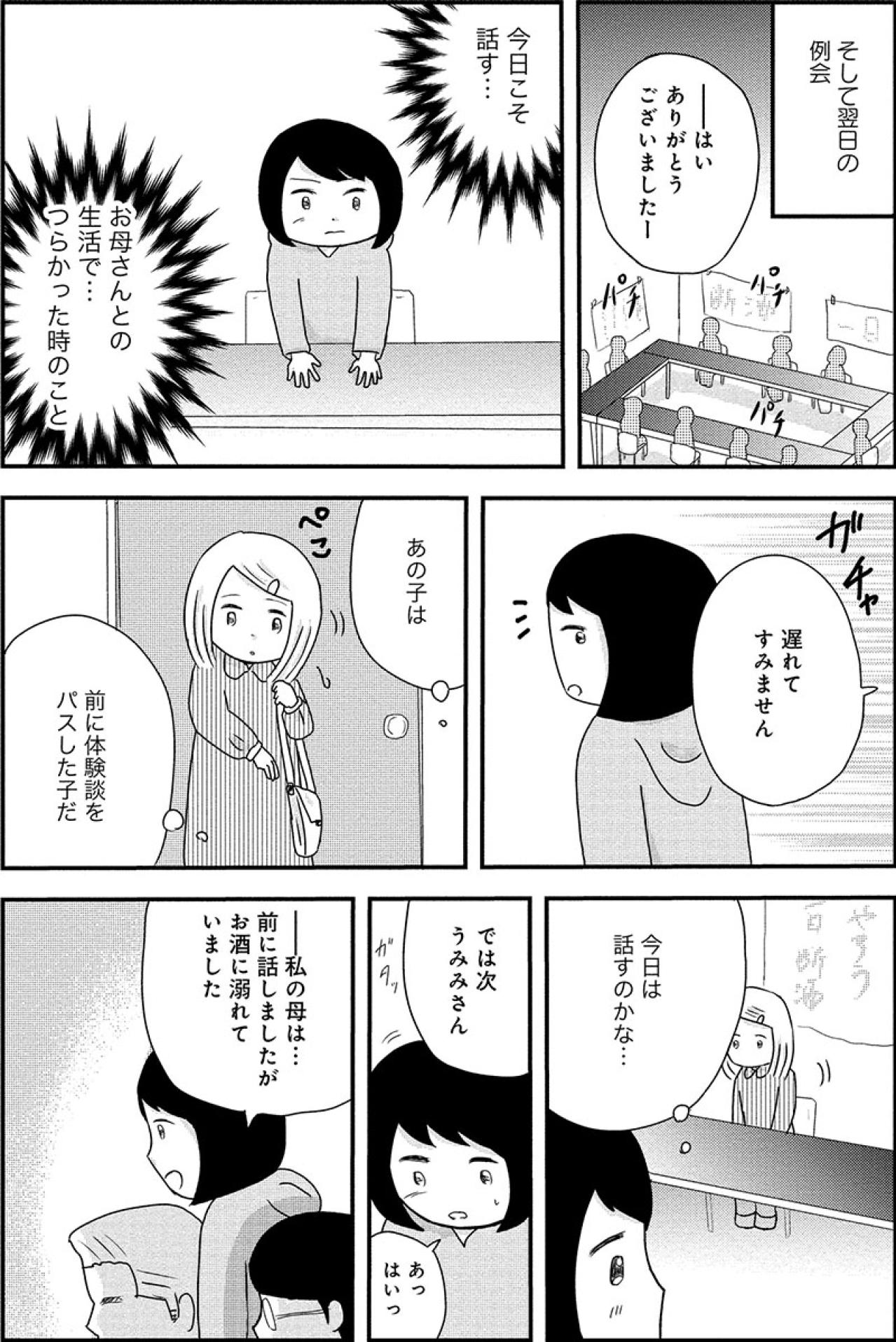 「私もACかも」母のことを話そうとすると、心が固まって動けなくなる【お酒で壊れた人が集まる場所で #12】（画像3）