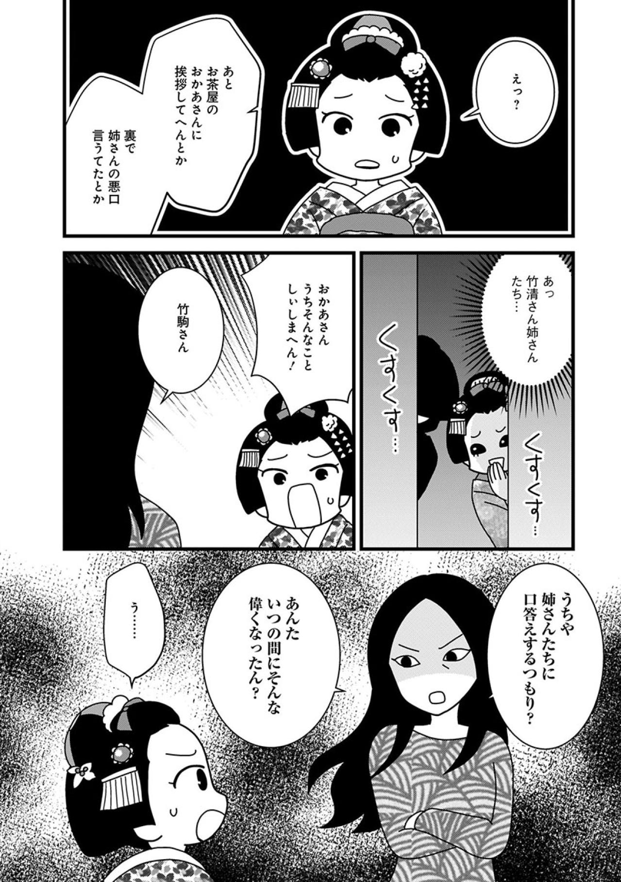 怒られても理由が分からない。花街で少女が学んだ“理不尽の作法”【京都花街はこの世の地獄 #12】（画像4）