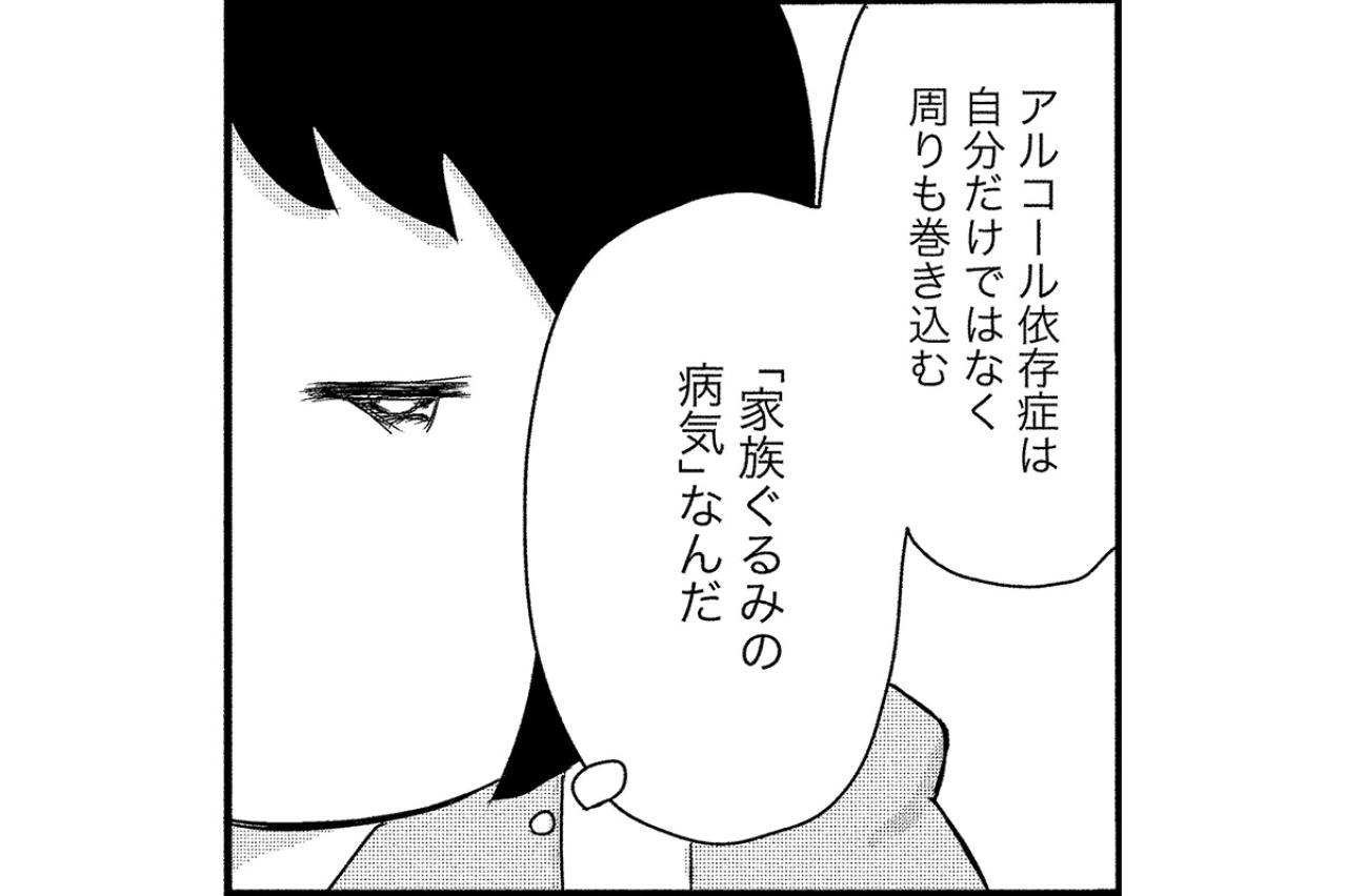 「お酒をやめてもすべてが終わったわけじゃない」アルコール依存症が家族に残す爪痕とは？【お酒で壊れた人が集まる場所で #18】