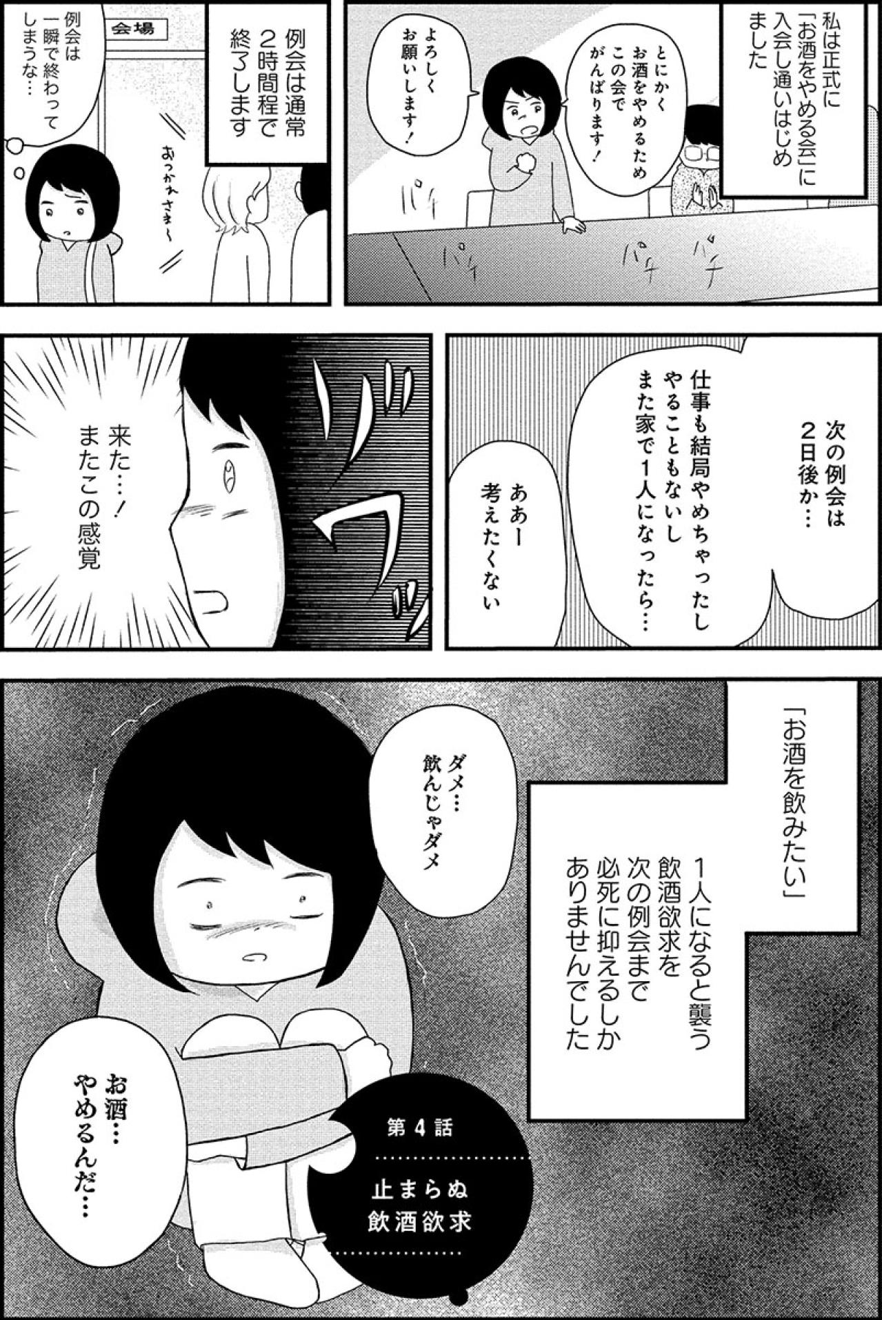 せっかく「お酒をやめる会」に入ったのに、止まらぬ飲酒欲求【お酒で壊れた人が集まる場所で #7】（画像2）