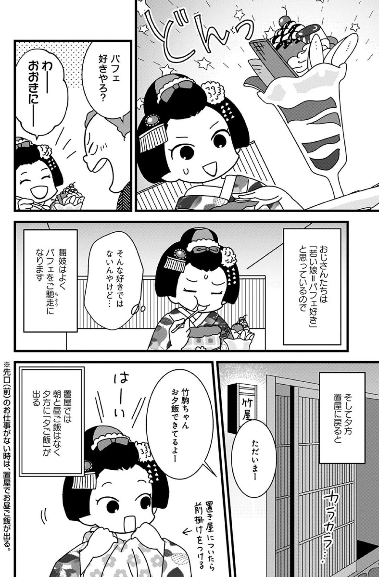 「お残しは許されへん」少女が知る“花街の掟”の本当の意味【京都花街はこの世の地獄 #10】（画像2）