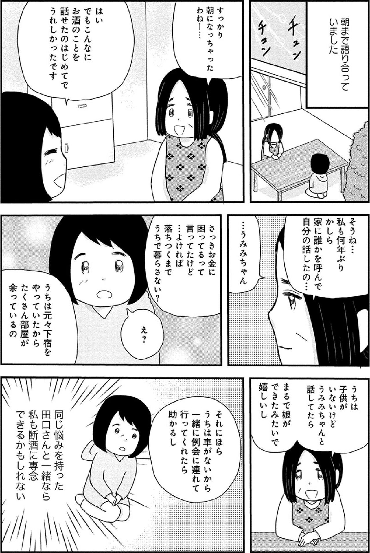 お酒がなくても笑える日が来るなんて…私を変えてくれたのは？【お酒で壊れた人が集まる場所で #8】（画像4）