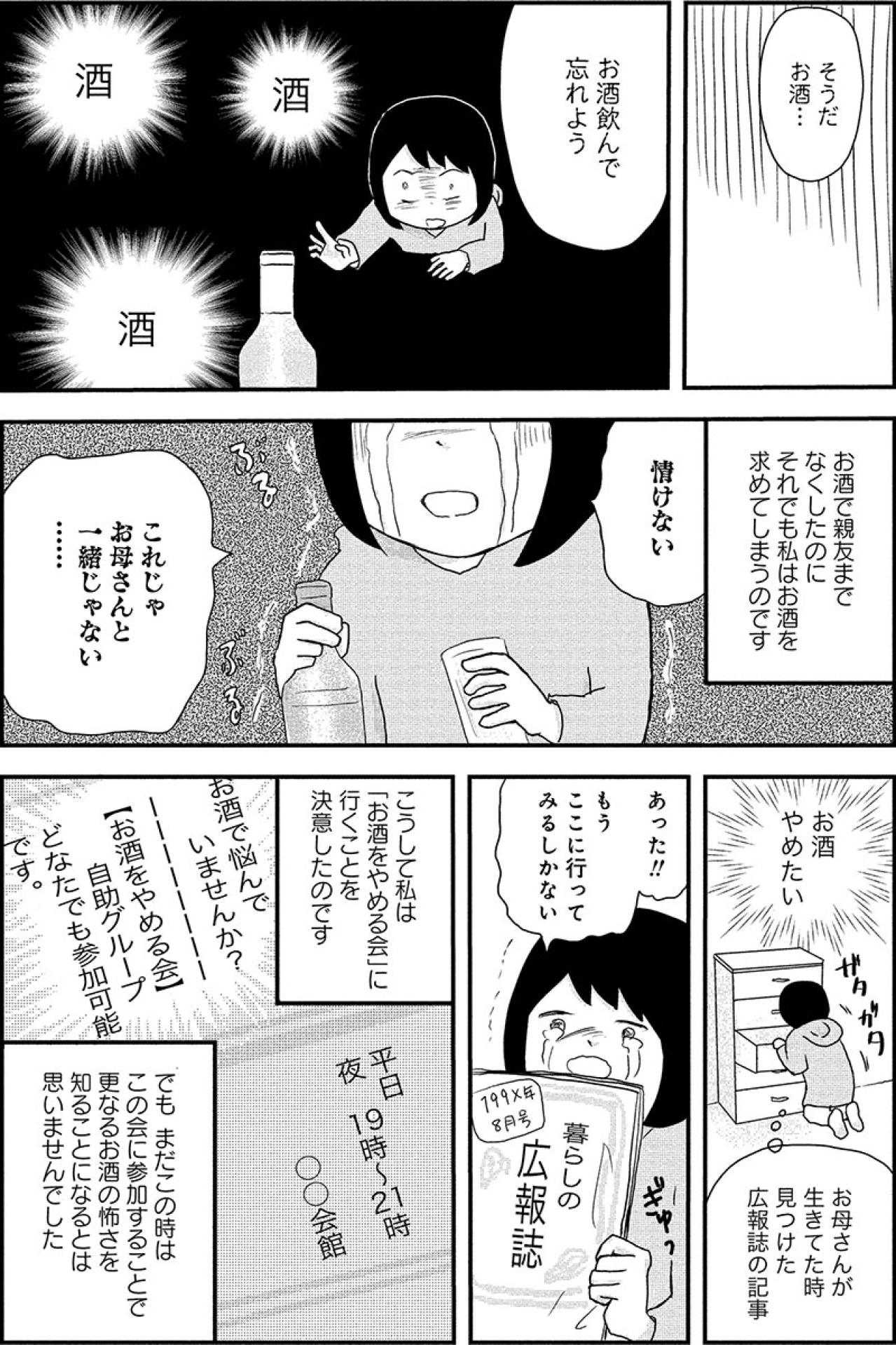 「1杯くらい」がすべてを壊した！お酒で失ったのは心配してくれた親友だった【お酒で壊れた人が集まる場所で #2】（画像5）