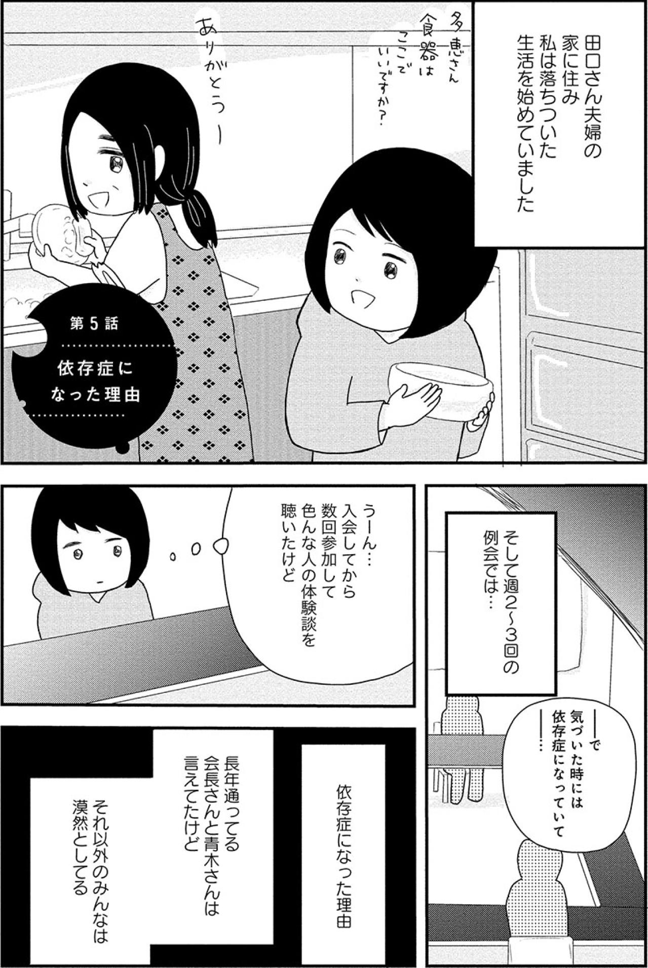 静かに蝕まれていく…。母の記憶もお酒に侵されていた恐怖の現実【お酒で壊れた人が集まる場所で #9】（画像2）