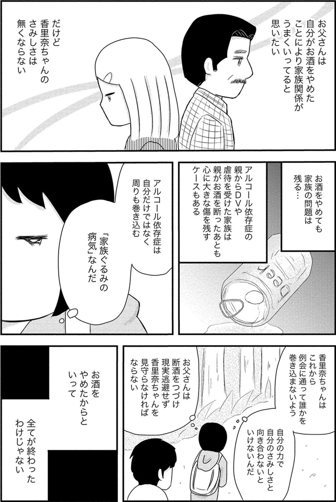 「お酒をやめてもすべてが終わったわけじゃない」アルコール依存症が家族に残す爪痕とは？【お酒で壊れた人が集まる場所で #18】（画像4）