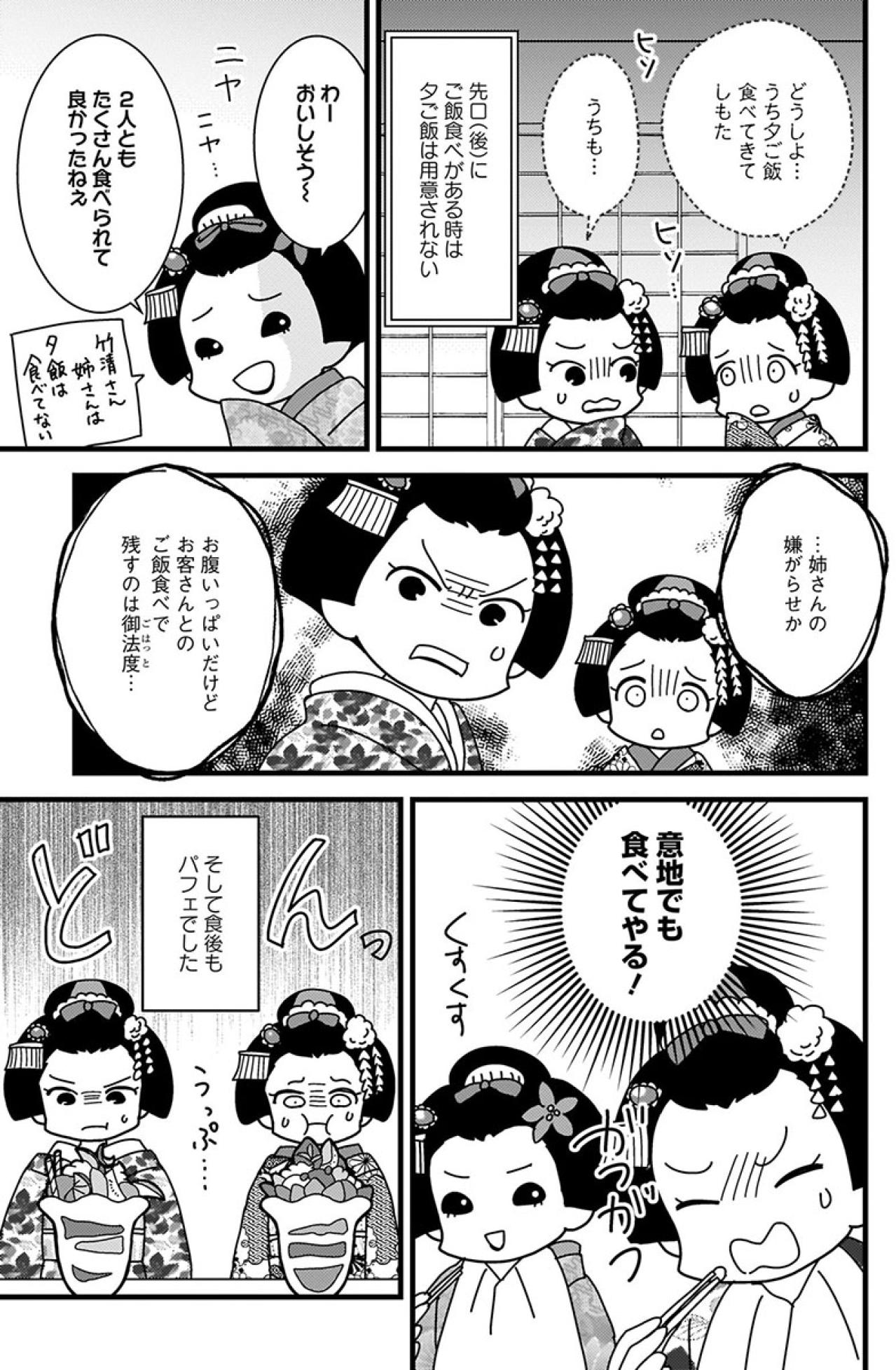 「笑うことも修行や」――舞妓が耐えた“静かな地獄”【京都花街はこの世の地獄 #11】（画像4）