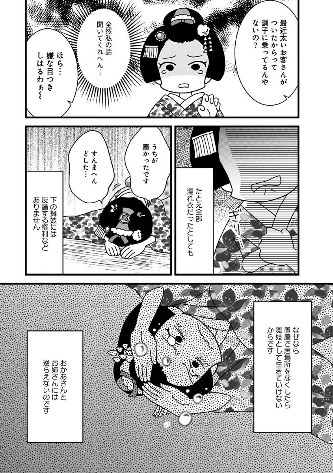 「太ったら終わり」――花街が少女に教えた“美の地獄”【京都花街はこの世の地獄 #13】（画像2）