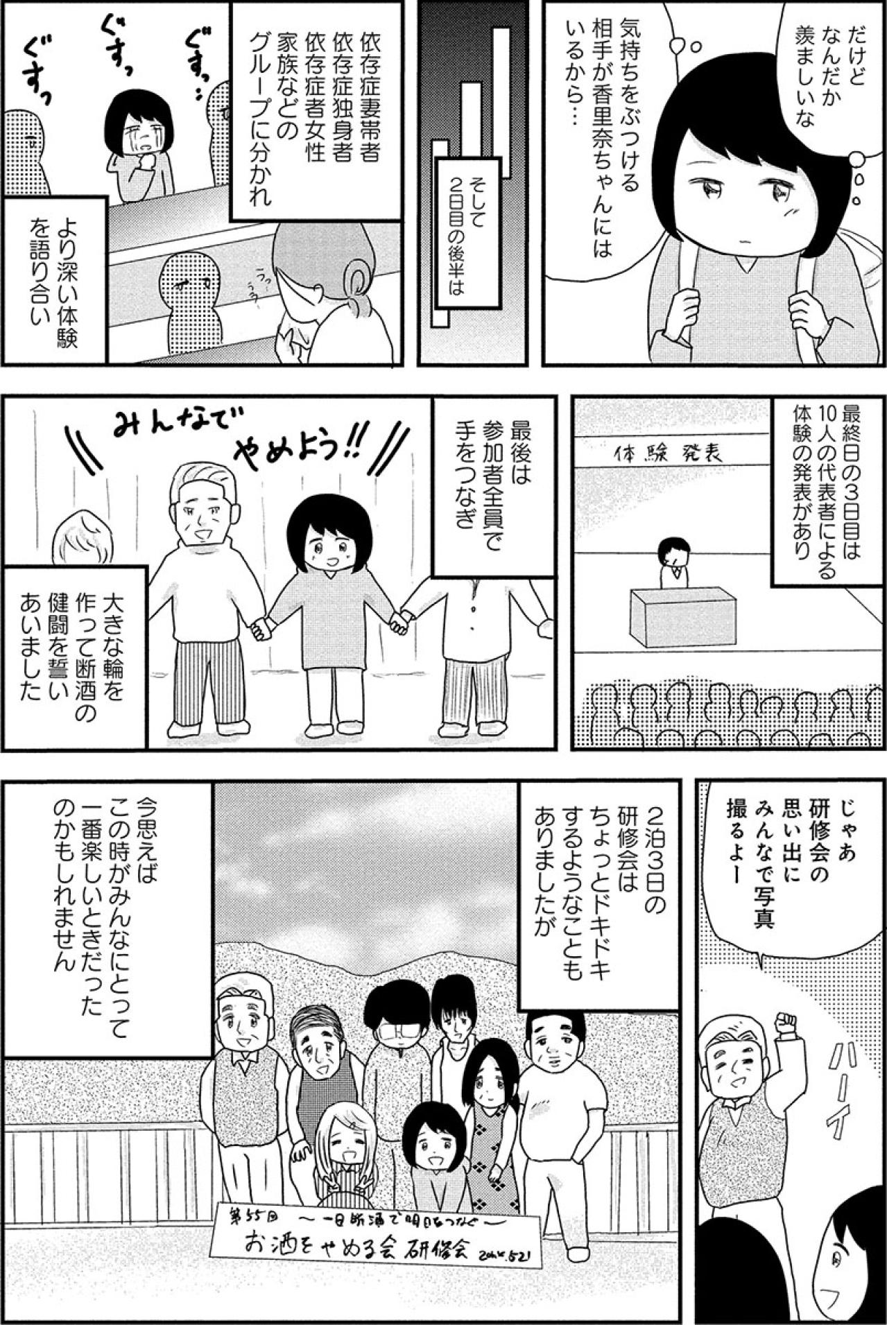 「お酒をやめてもすべてが終わったわけじゃない」アルコール依存症が家族に残す爪痕とは？【お酒で壊れた人が集まる場所で #18】（画像5）