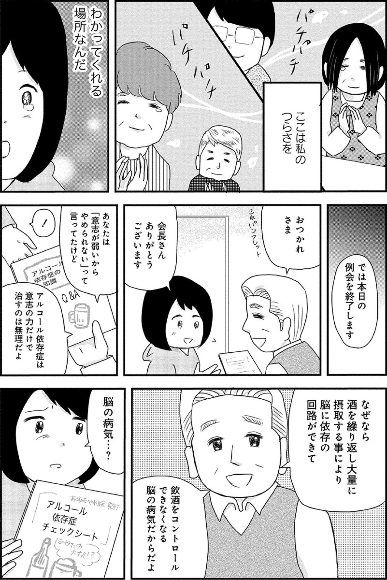 「意思の力だけでは無理だよ」では、どうしたらお酒をやめられるの！？【お酒で壊れた人が集まる場所で #6】（画像4）