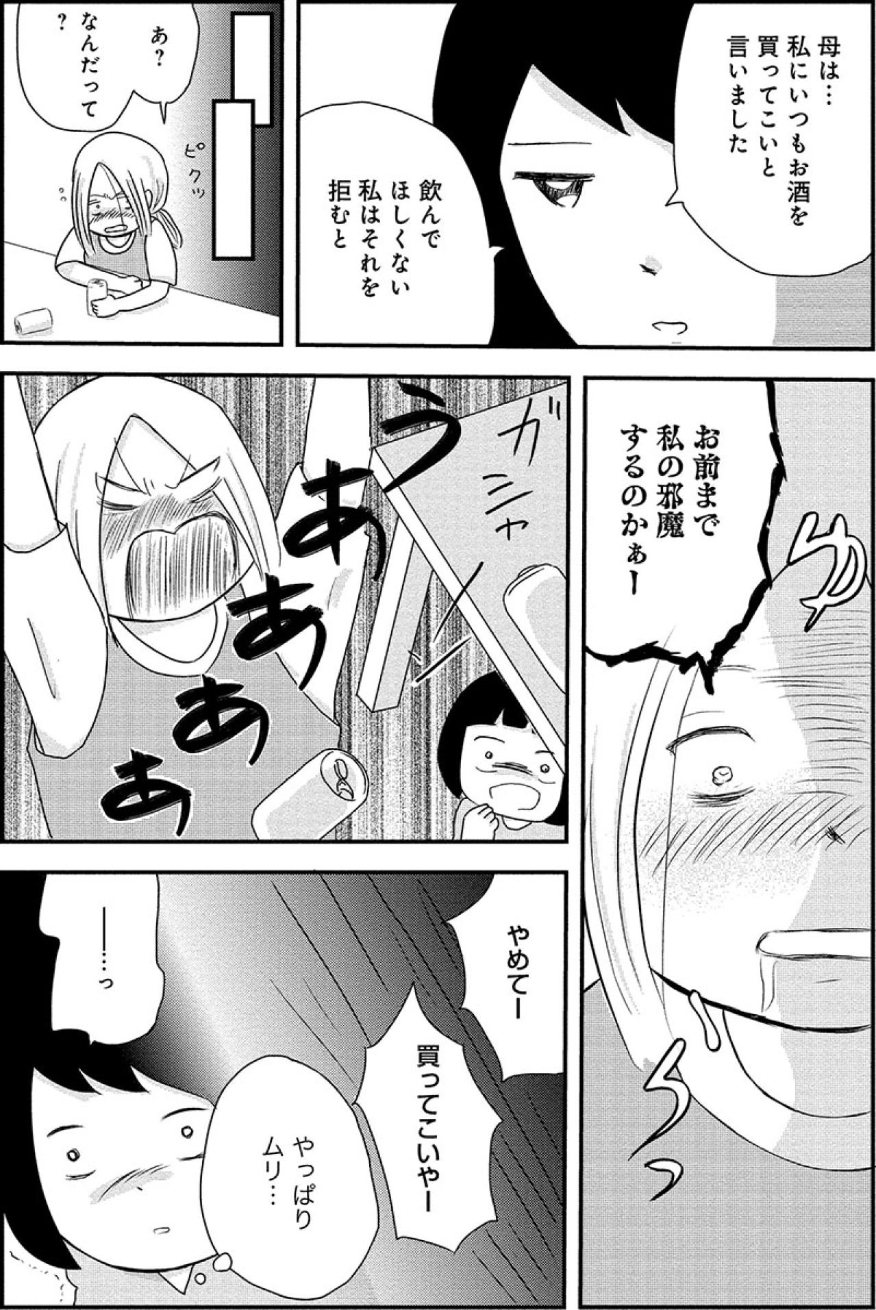 「私もACかも」母のことを話そうとすると、心が固まって動けなくなる【お酒で壊れた人が集まる場所で #12】（画像4）