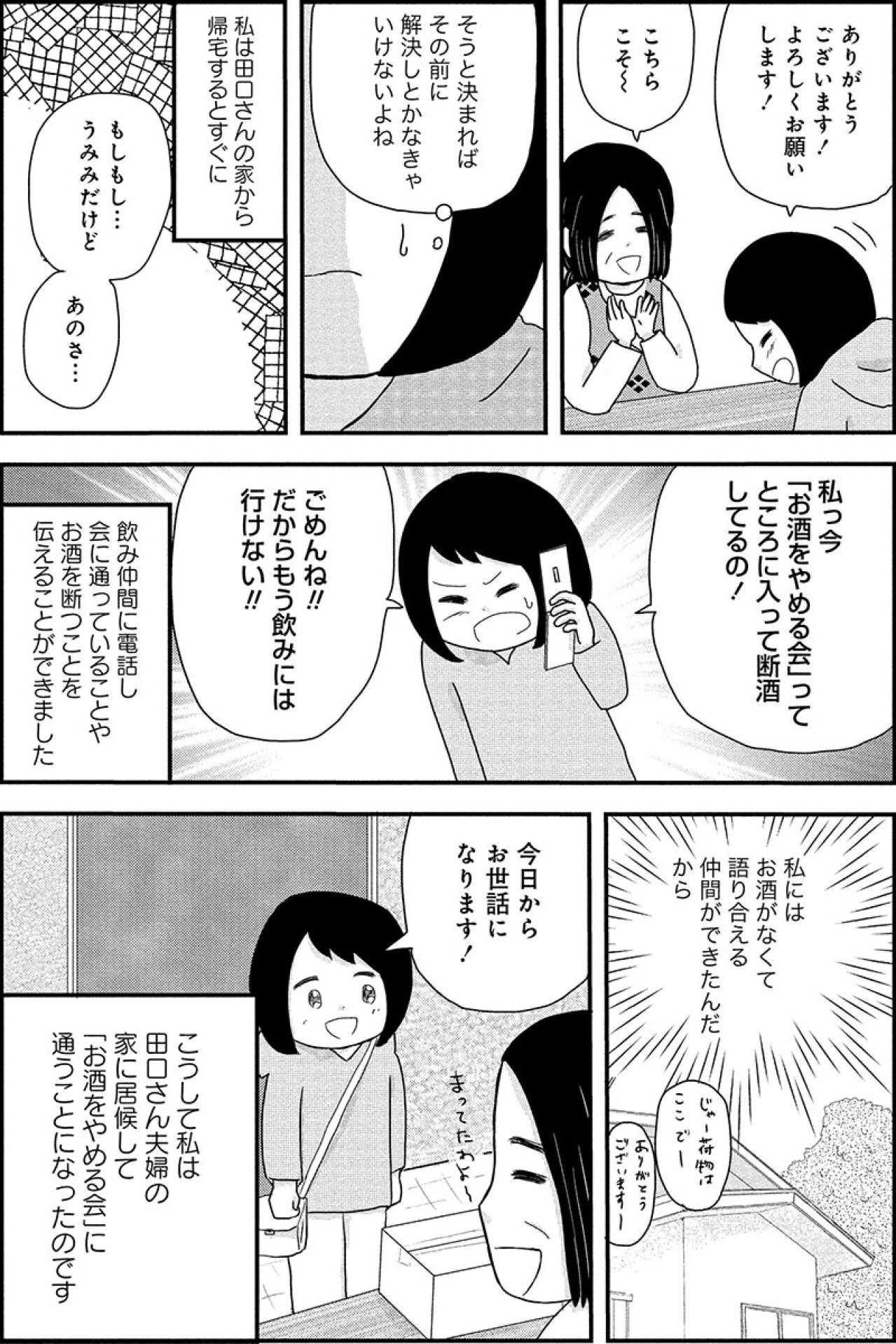 お酒がなくても笑える日が来るなんて…私を変えてくれたのは？【お酒で壊れた人が集まる場所で #8】（画像5）