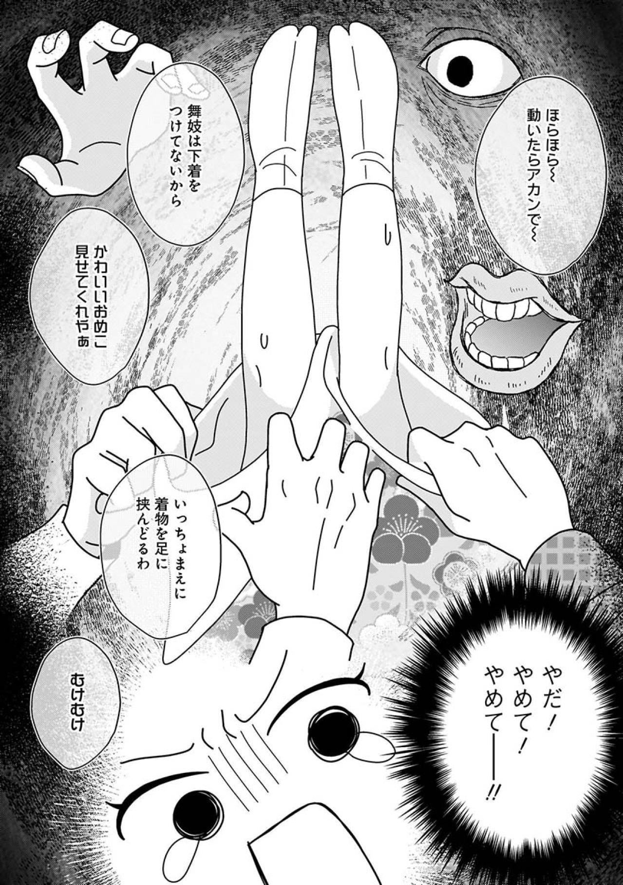 誰も止めてくれない――少女が見た“宴の地獄”【京都花街はこの世の地獄 #8】（画像3）