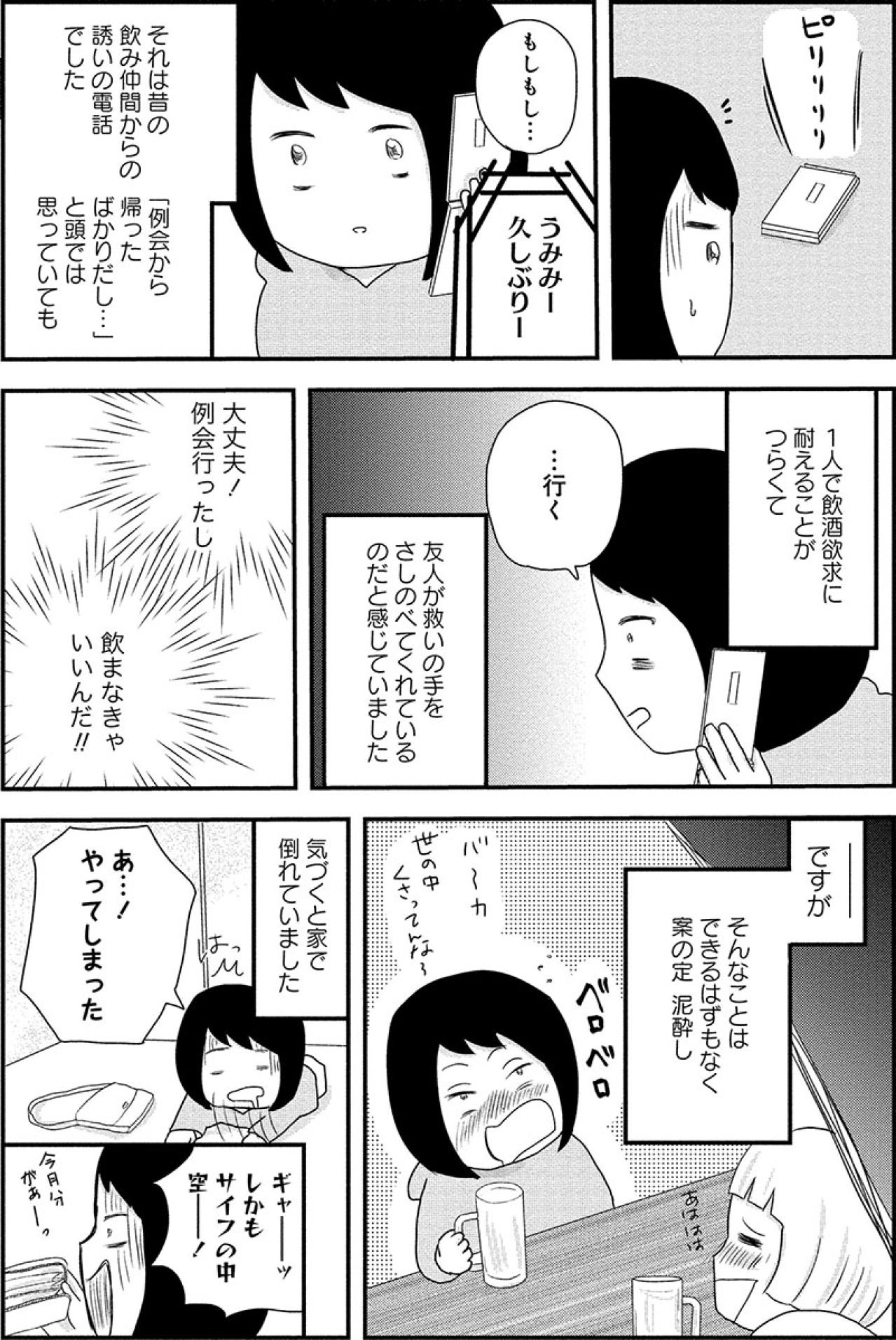 せっかく「お酒をやめる会」に入ったのに、止まらぬ飲酒欲求【お酒で壊れた人が集まる場所で #7】（画像3）