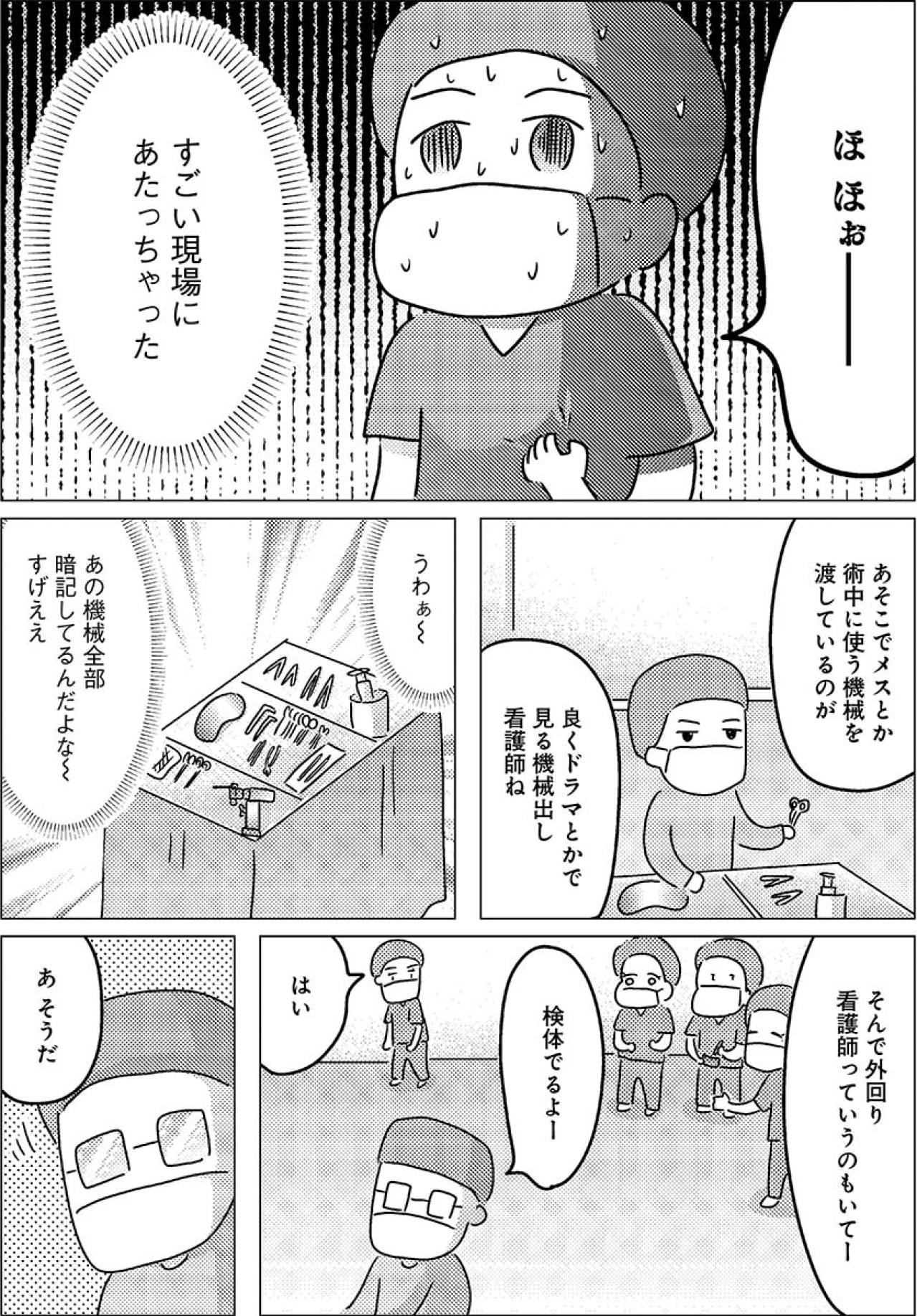 初めての手術室の仕事で渡されたもの、それは“足”だった【手術室の中で働いています。 #9】（画像2）