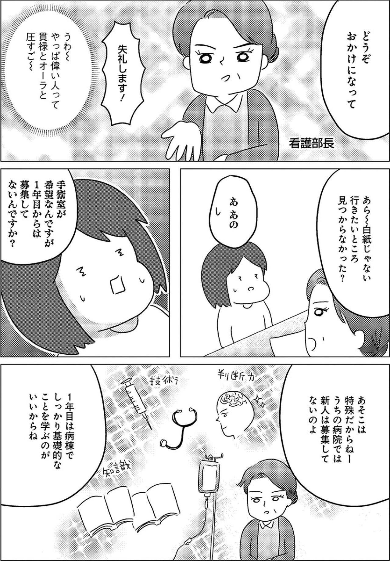 1年目は配属なし!? それでも諦めなかった新人ナース【手術室の中で働いています。 #4】（画像2）