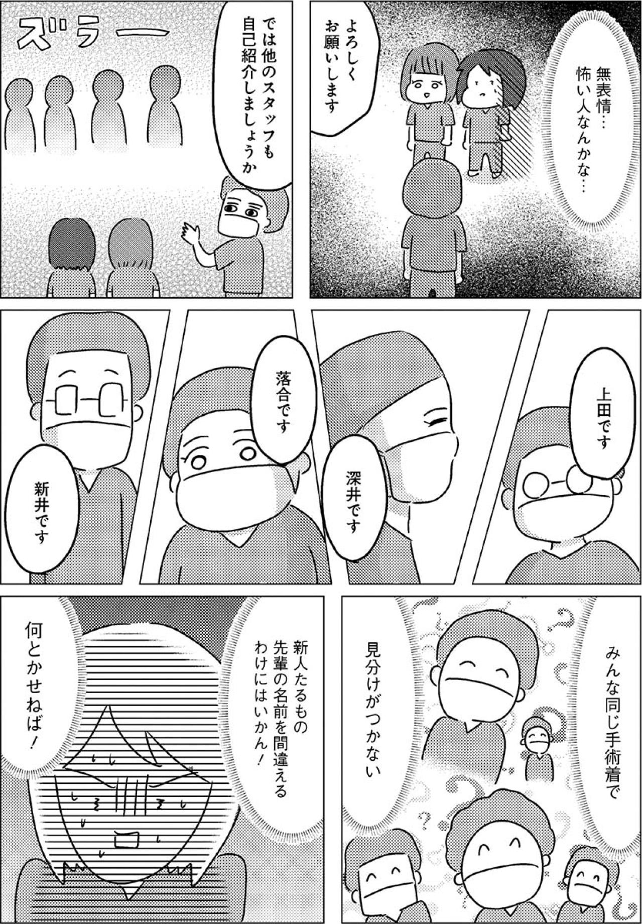 勤務初日から軽くパニック！先輩がみんな同じ顔に見える【手術室の中で働いています。 #6】（画像3）