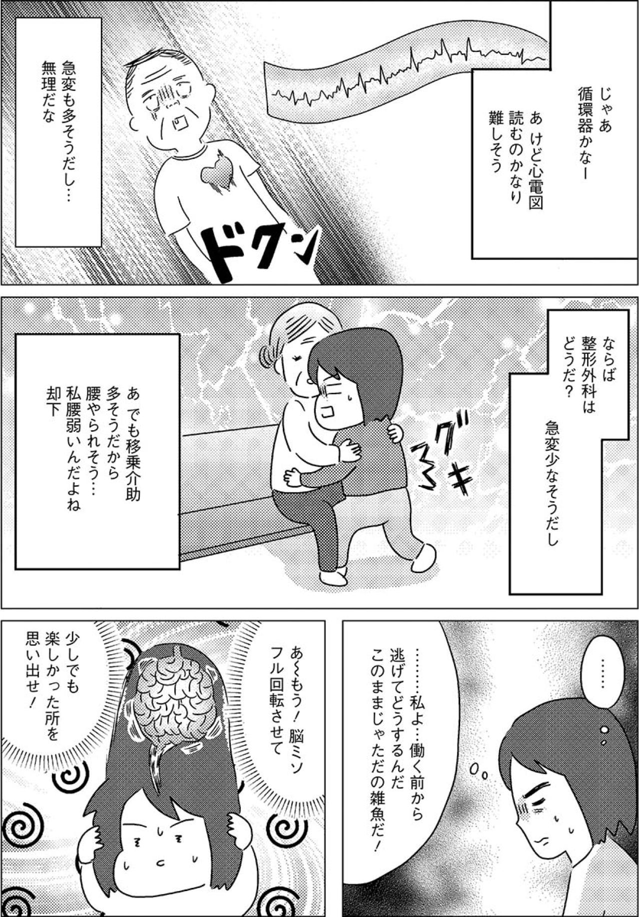 新人看護師の配属先は？どの科も怖いし向いてなさそう、どうしよう！？【手術室の中で働いています。 #2】（画像4）