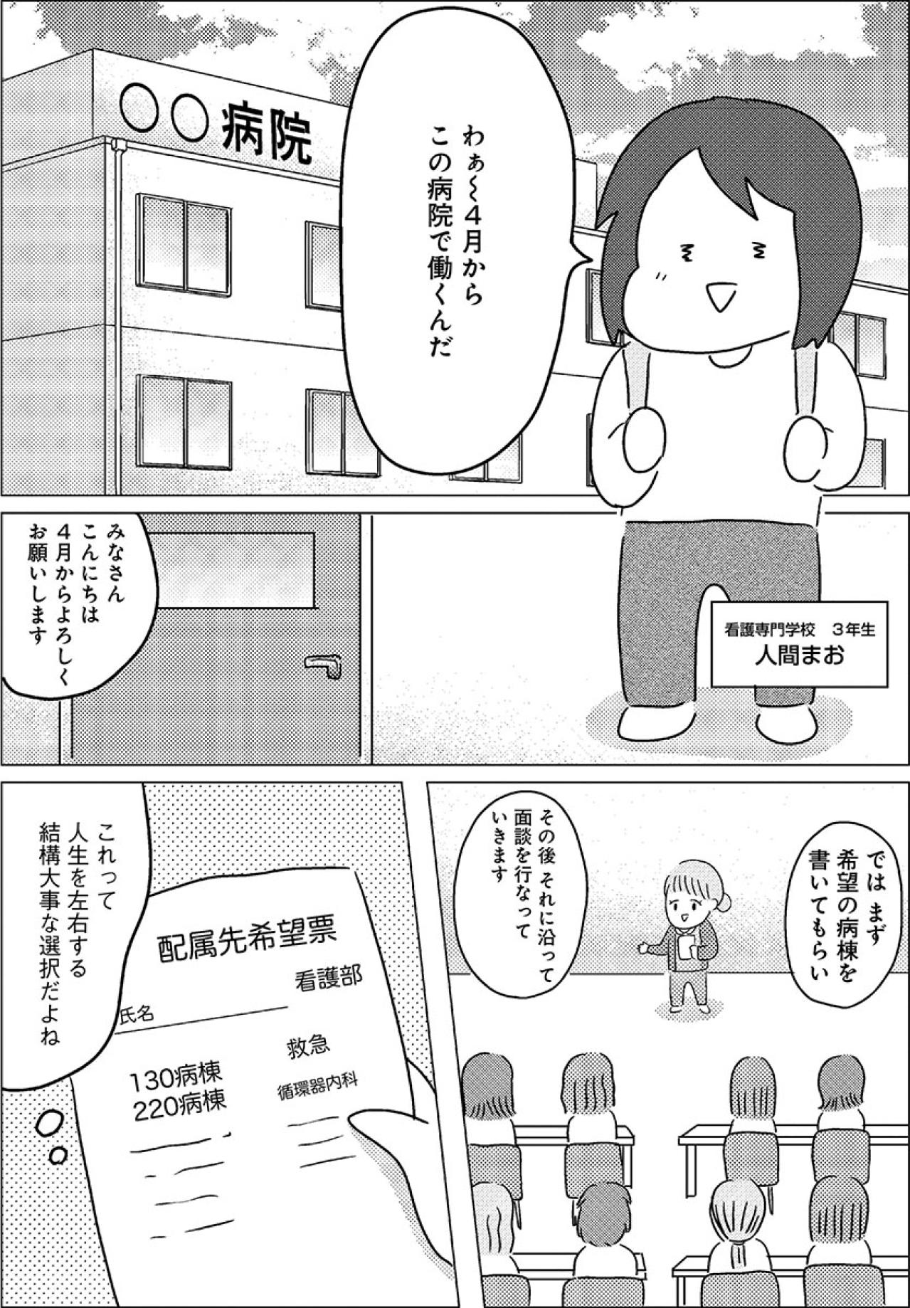 新人看護師の配属先は？どの科も怖いし向いてなさそう、どうしよう！？【手術室の中で働いています。 #2】（画像2）