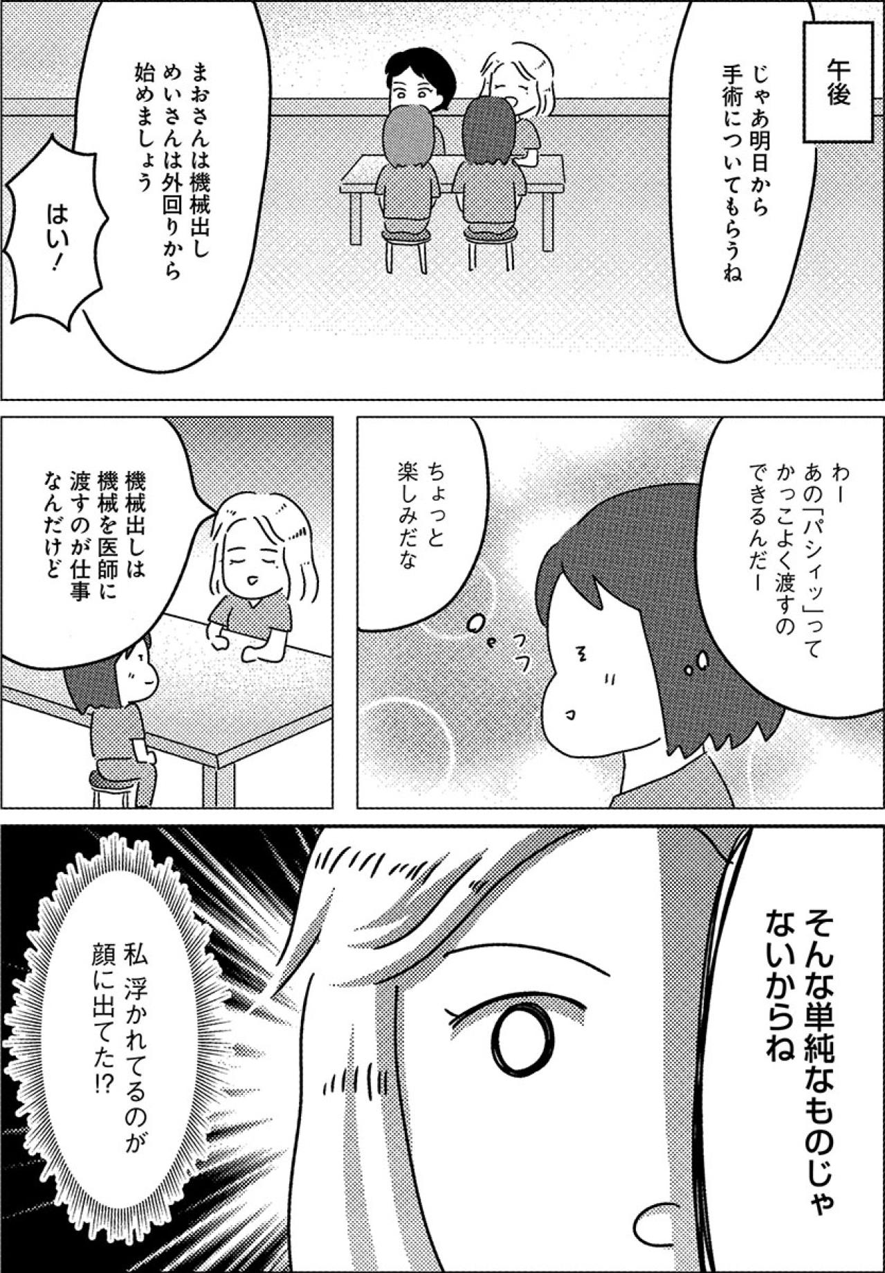 「パシッ」と渡すだけじゃない。手術室の仕事は“命をつなぐ段取り”だった【手術室の中で働いています。 #11】（画像3）