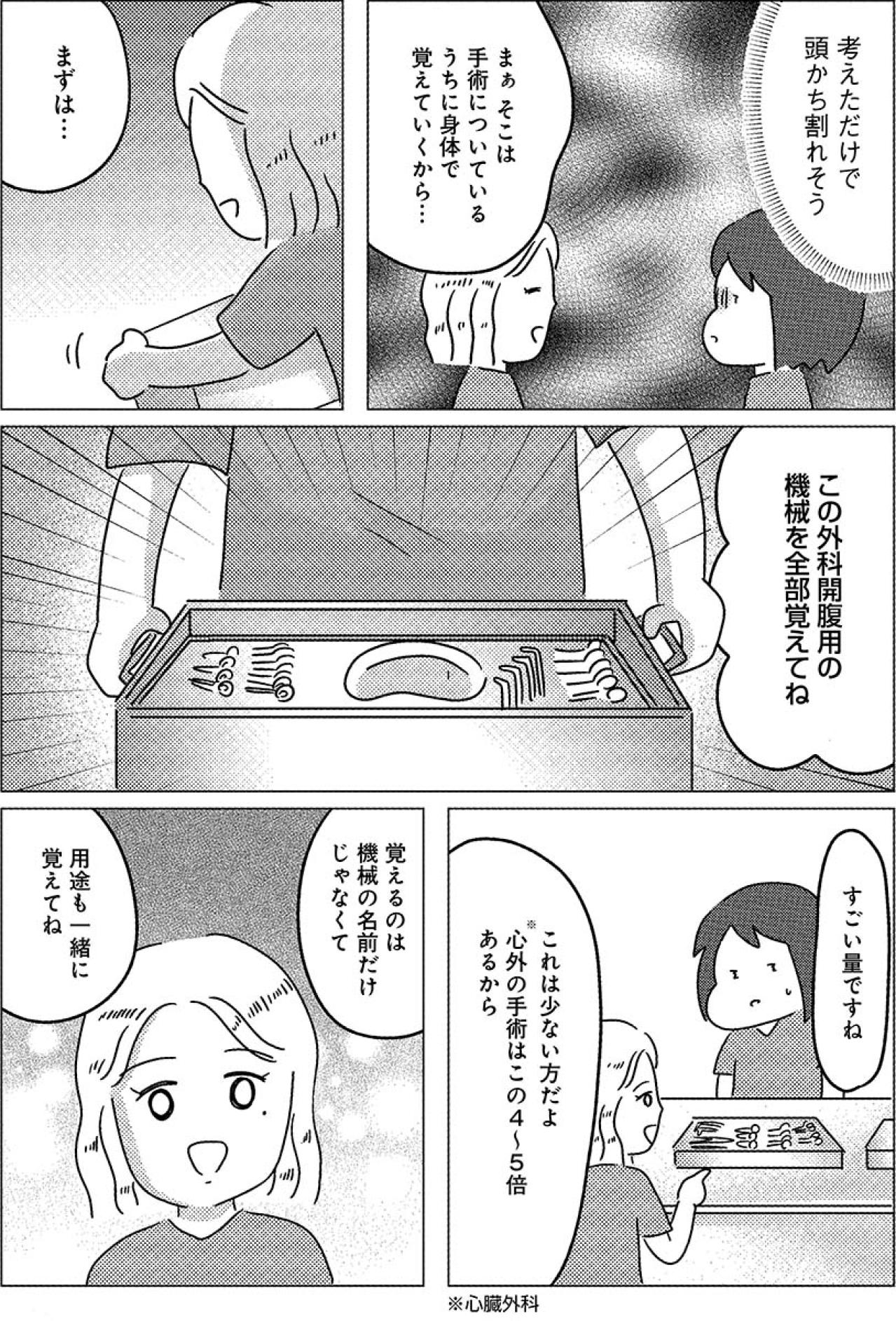 夜を越えて覚えた“命を守る道具”。手術室で迎えた、私のはじまり【手術室の中で働いています。 #13】（画像2）