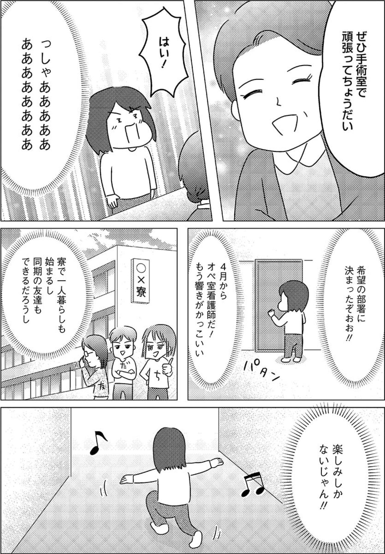 1年目は配属なし!? それでも諦めなかった新人ナース【手術室の中で働いています。 #4】（画像4）