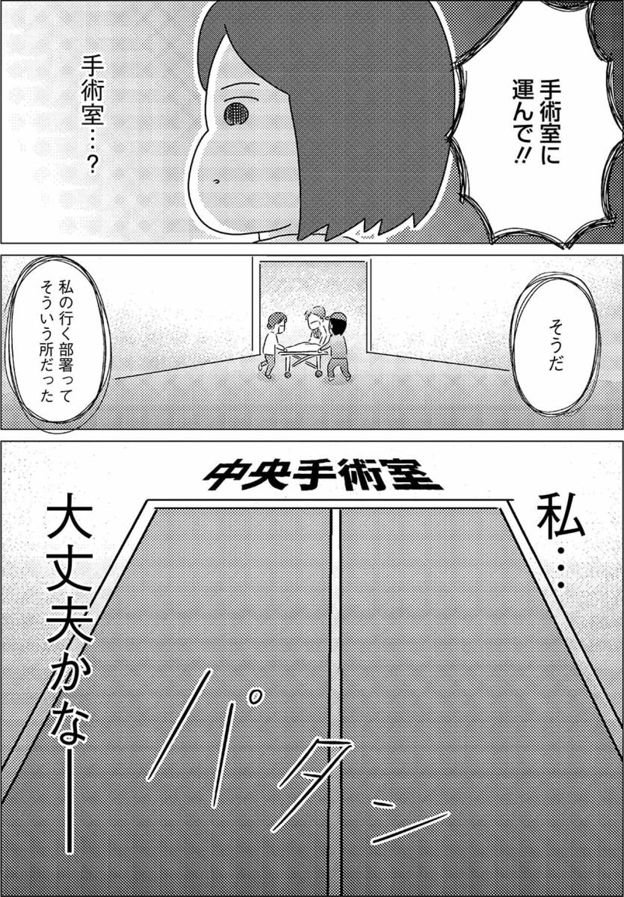 救急に配属されたら忙しそう…けれど救急の先にあるのが配属先の手術室【手術室の中で働いています。 #5】（画像4）