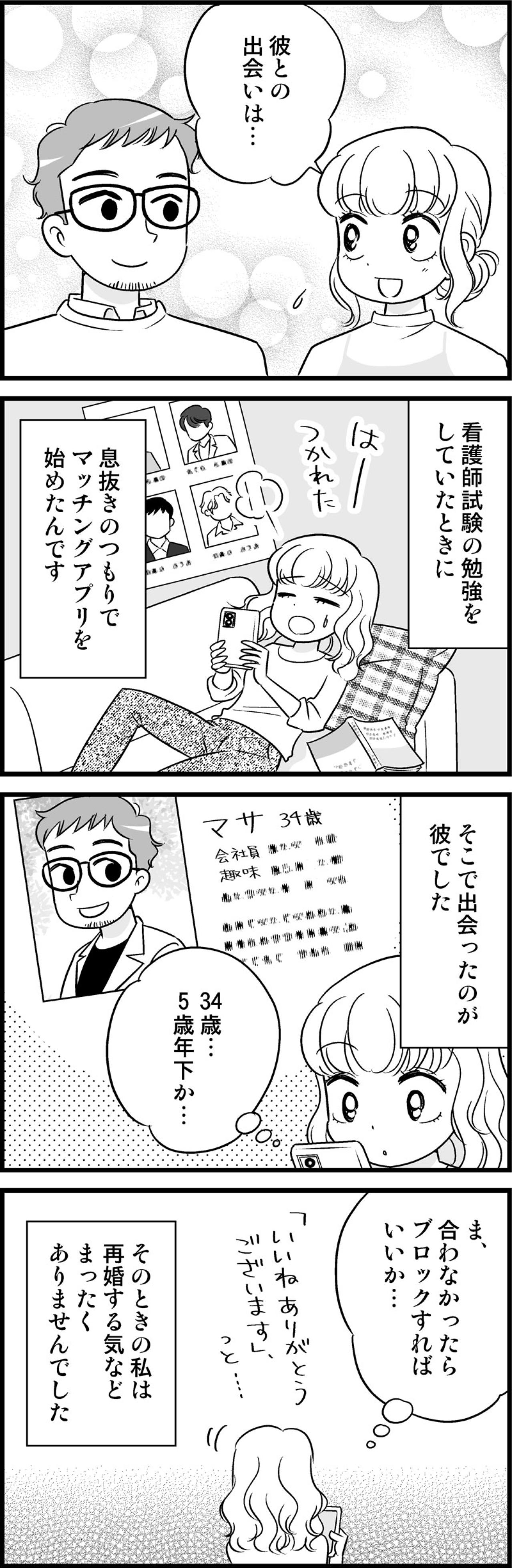 離婚、資格取得、就職…ストレスでうつ病まで発症したのに「なぜ出会えた!?」【オトナ婚#231】（画像3）