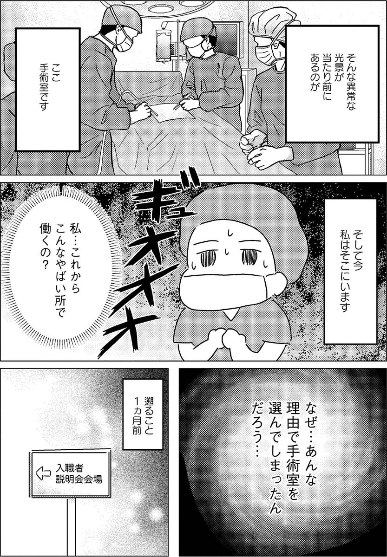 肉が焼ける匂い、飛び散る赤…ここが私の職場【手術室の中で働いています。 #1】（画像3）