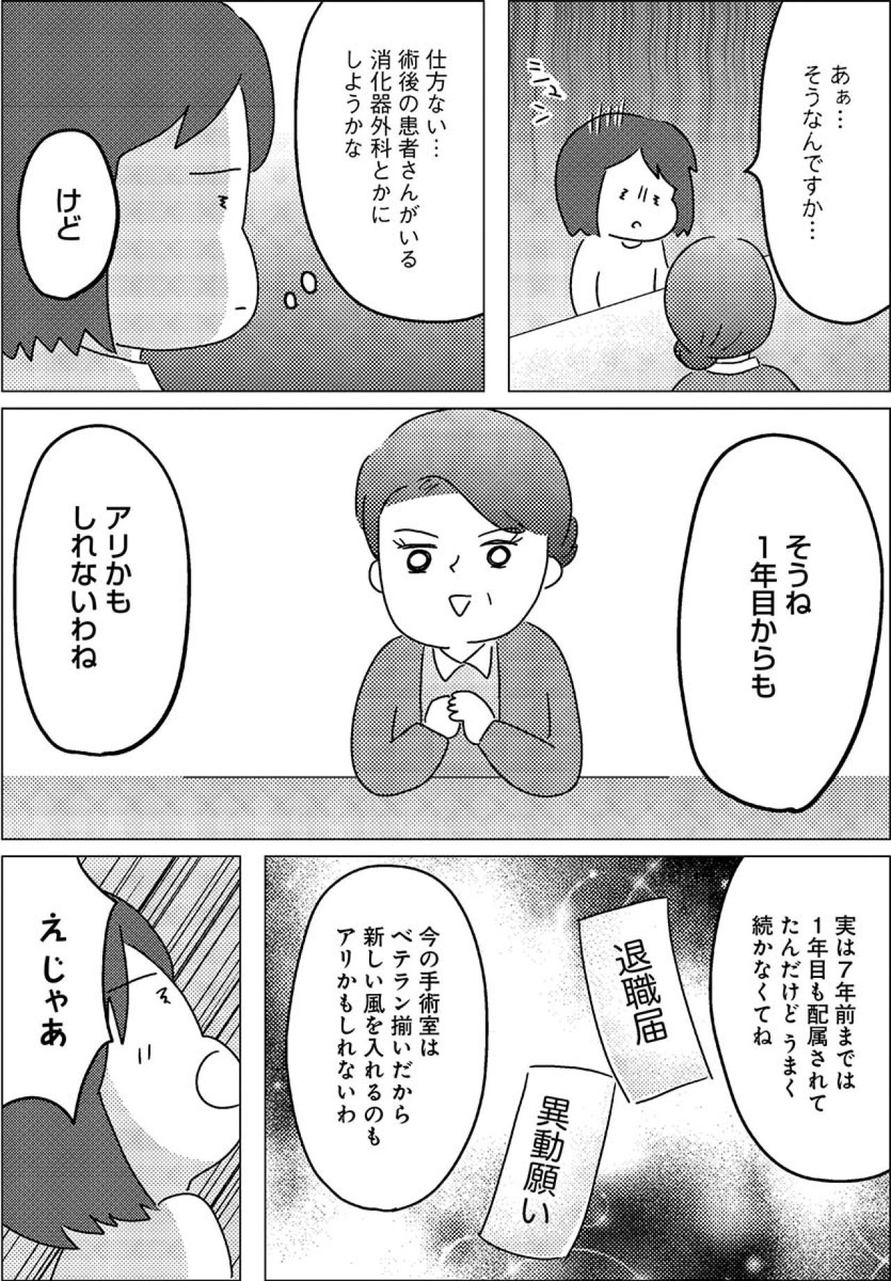 1年目は配属なし!? それでも諦めなかった新人ナース【手術室の中で働いています。 #4】（画像3）