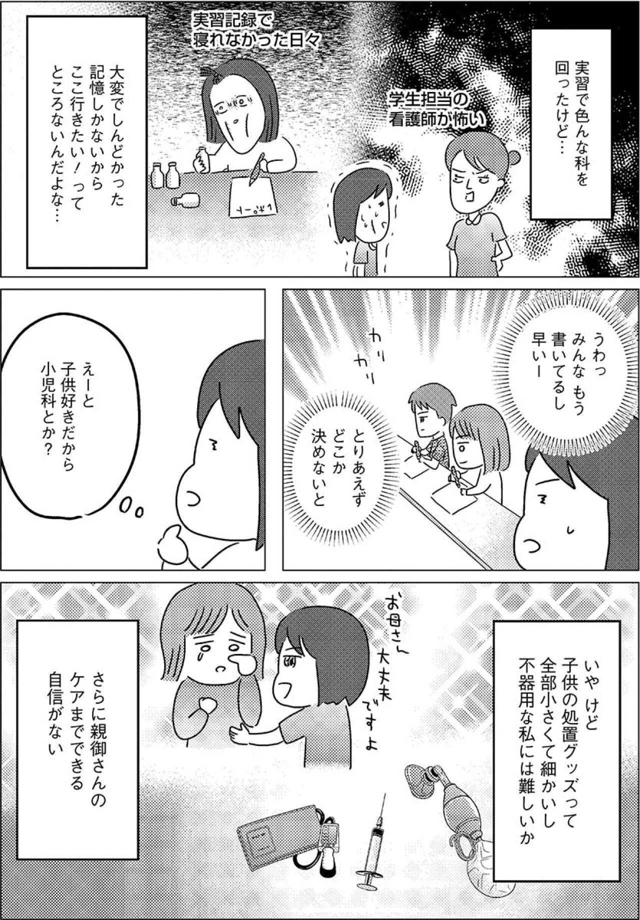 新人看護師の配属先は？どの科も怖いし向いてなさそう、どうしよう！？【手術室の中で働いています。 #2】（画像3）