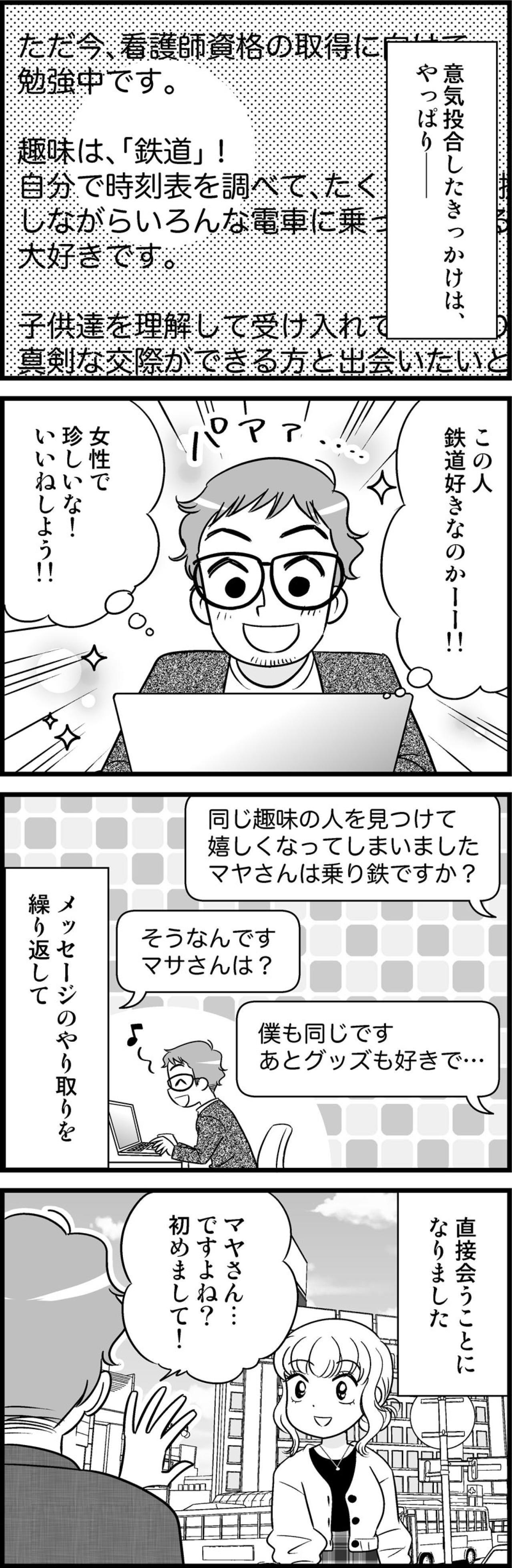 年齢の上限を38歳→39歳にあげたら…趣味が合う人とマッチング！？【オトナ婚#232】（画像3）