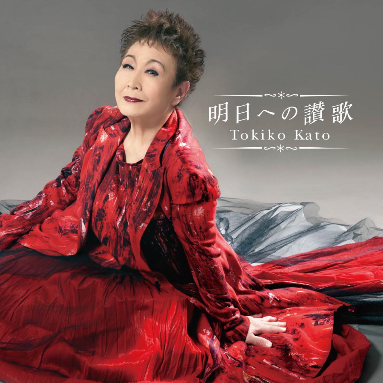 25年前の貴重な表紙を公開！【加藤登紀子さん・81歳】激動の時代を経て語る「ゆだねる」ことの心地よさとは？（画像11）