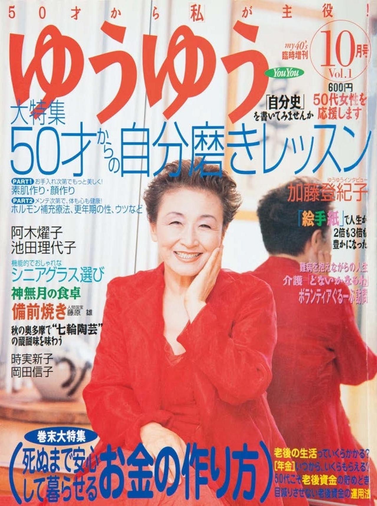 25年前の貴重な表紙を公開！【加藤登紀子さん・81歳】激動の時代を経て語る「ゆだねる」ことの心地よさとは？（画像3）