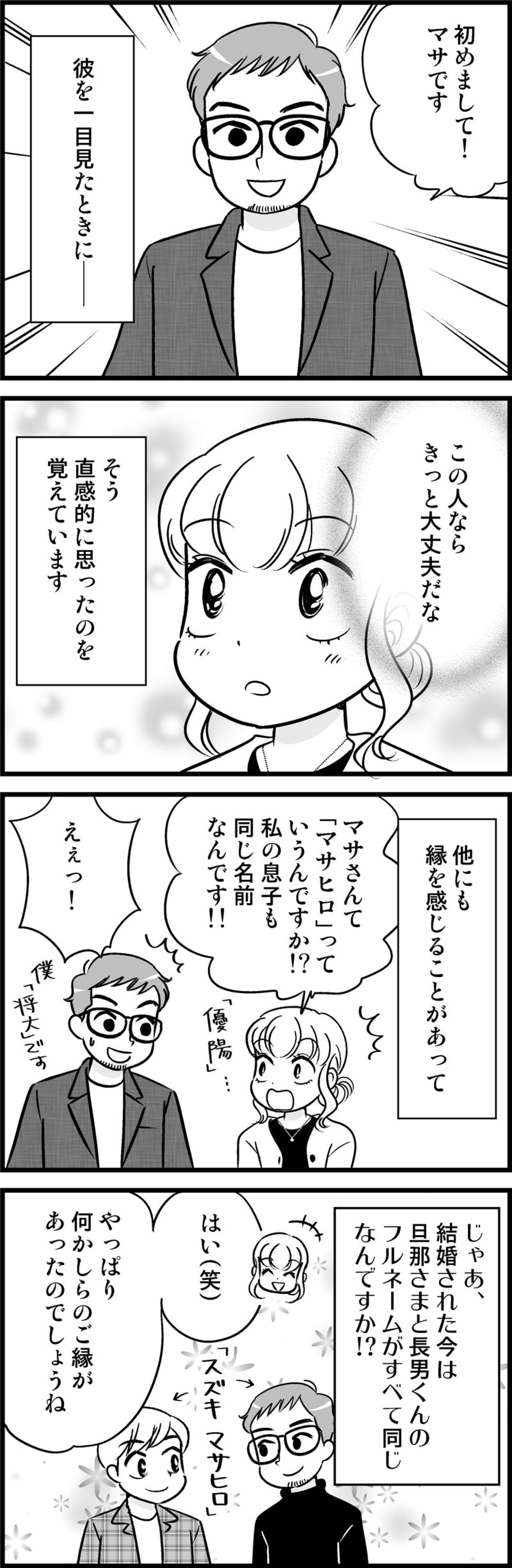 シングルマザーは都合のいい相手？誤解されないために私が最初に伝えた一言【オトナ婚#233】（画像2）