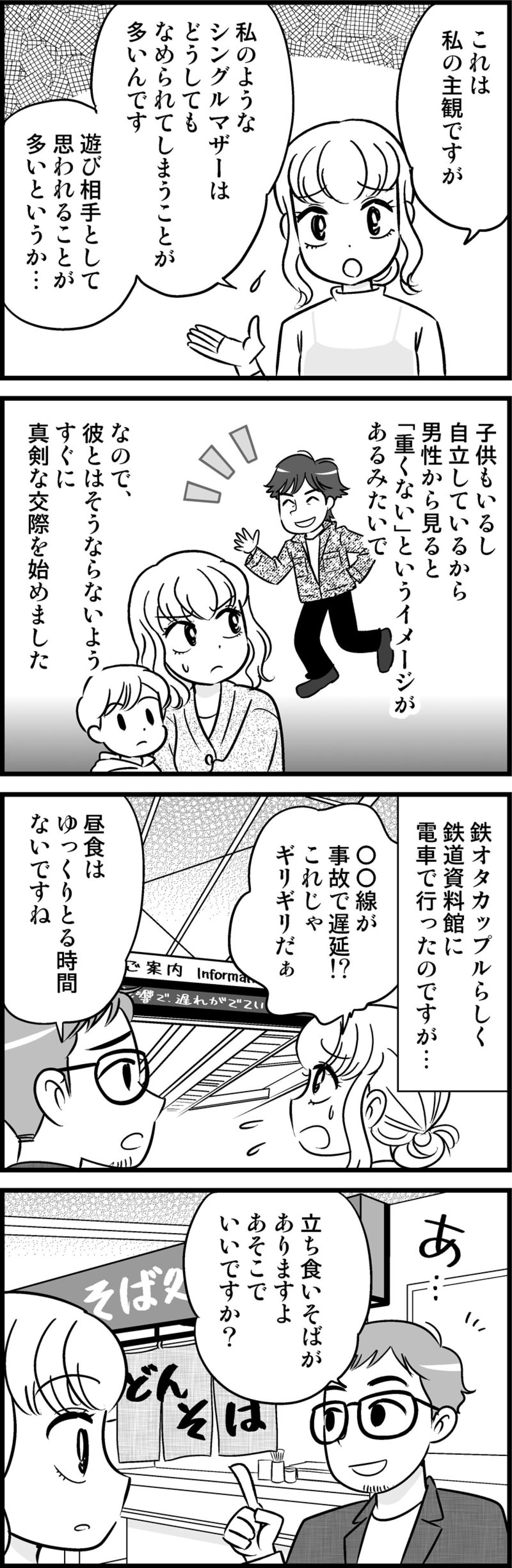 シングルマザーは都合のいい相手？誤解されないために私が最初に伝えた一言【オトナ婚#233】（画像3）