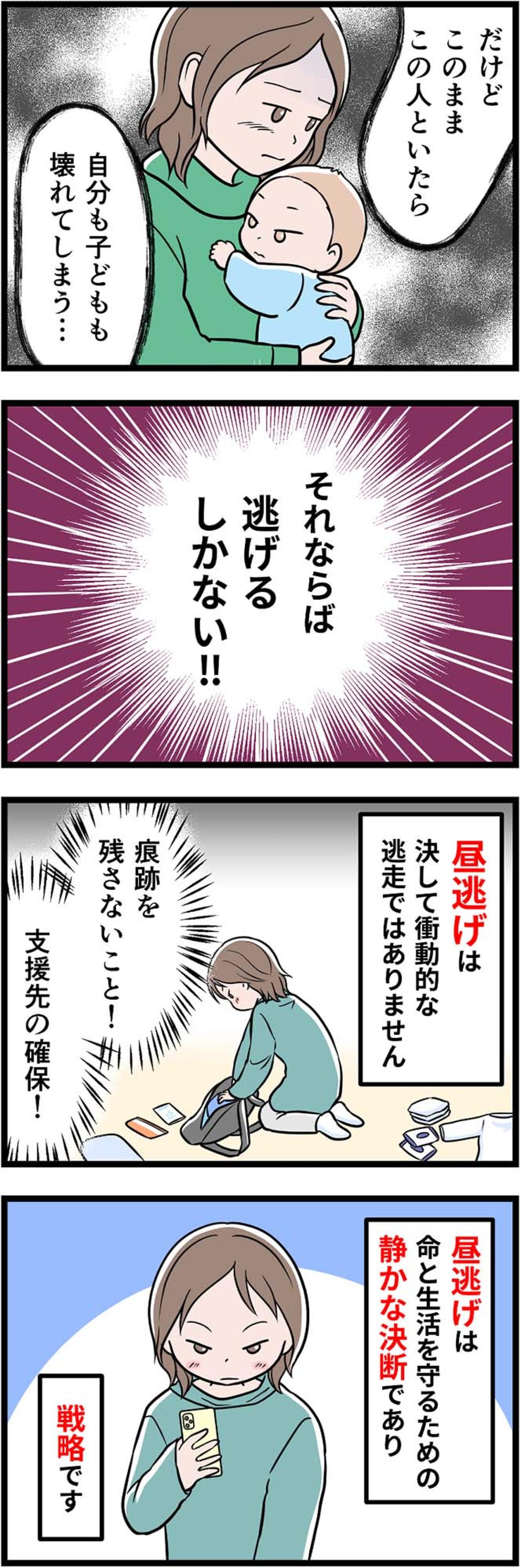 おびえる私を見て笑う夫との対話は不可能。残された選択肢は“昼逃げ”だけ【うちの夫はモラハラでした #47】（画像3）
