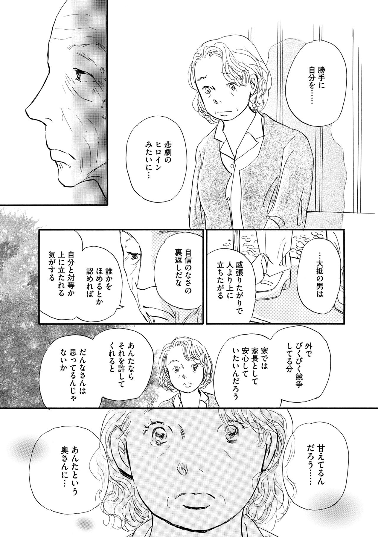 34年も尽くしてきたのに「うるさいおばさん」と夫に言われて…いじわる老人が主婦にかけたまさかの言葉【お茶の間の時間#13】（画像4）