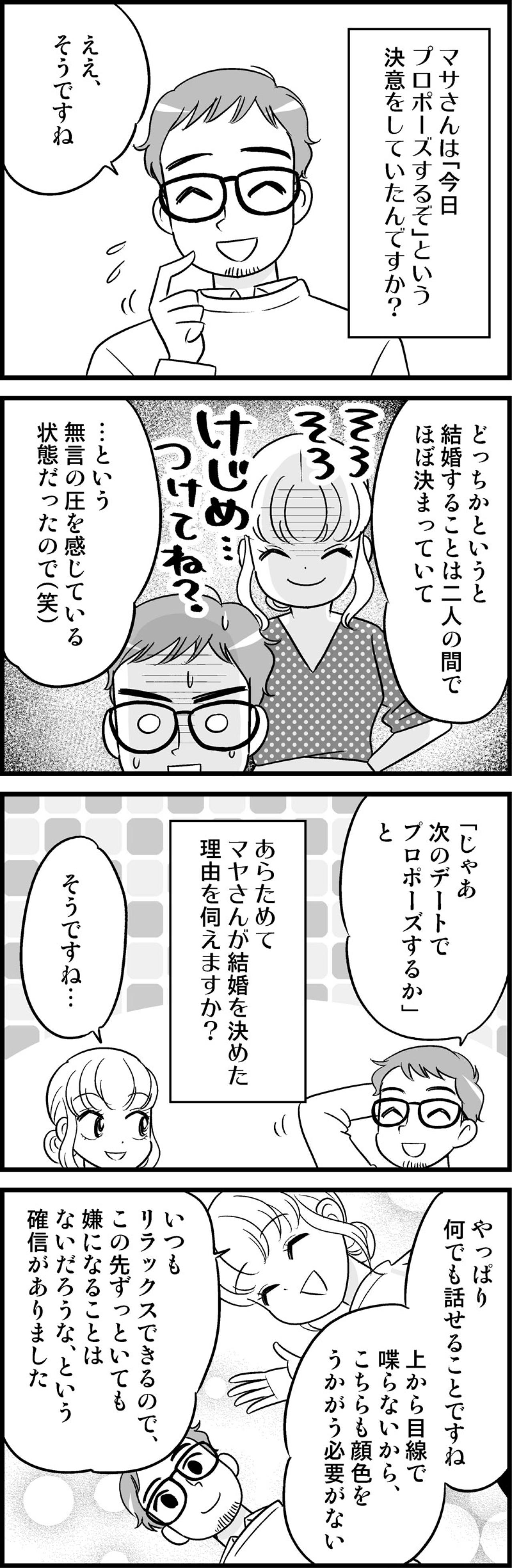 「今日こそプロポーズを…」決意の裏で彼が感じていた“見えない圧力”の正体【オトナ婚#236】（画像3）