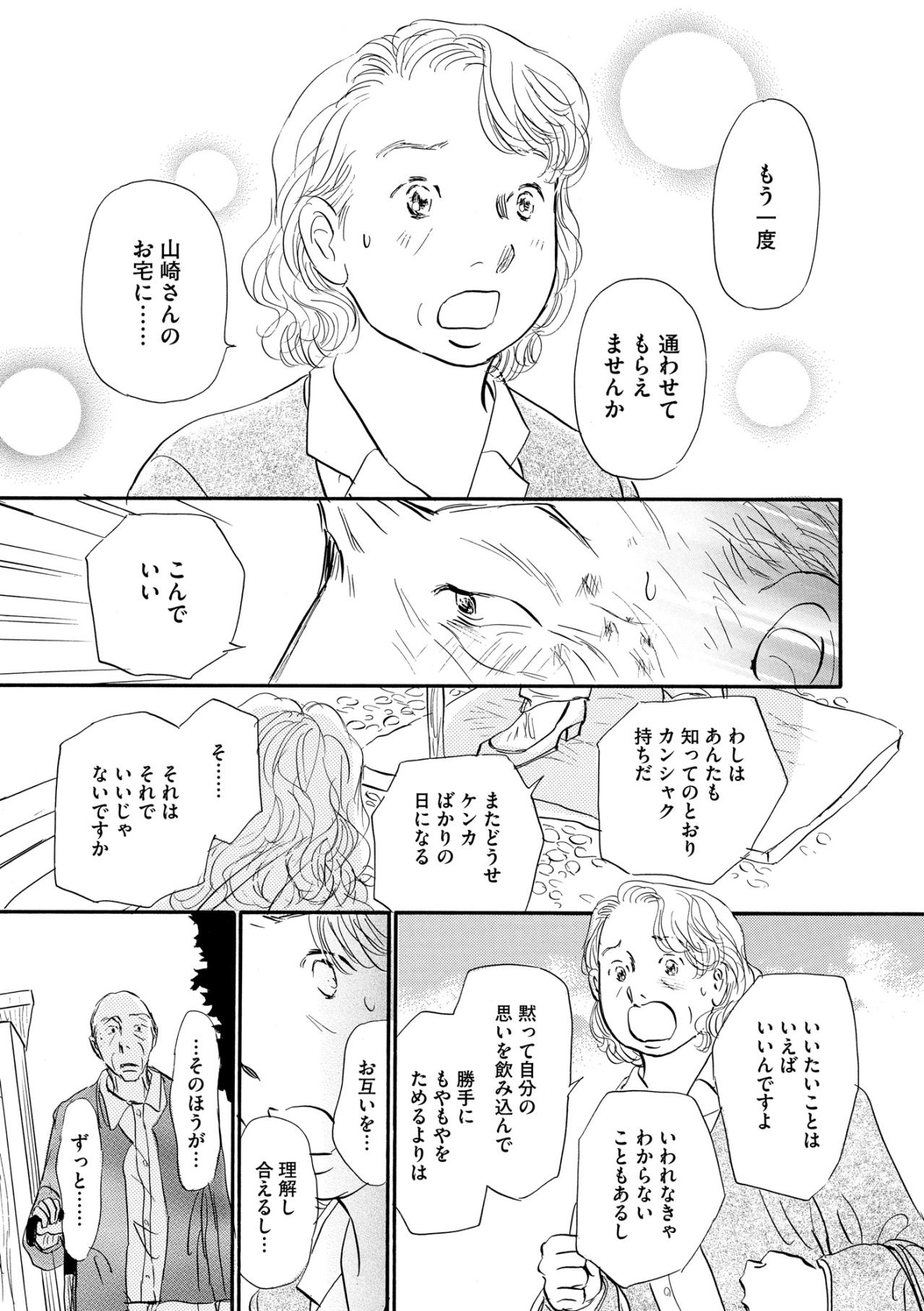 34年も尽くしてきたのに「うるさいおばさん」と夫に言われて…いじわる老人が主婦にかけたまさかの言葉【お茶の間の時間#13】（画像2）