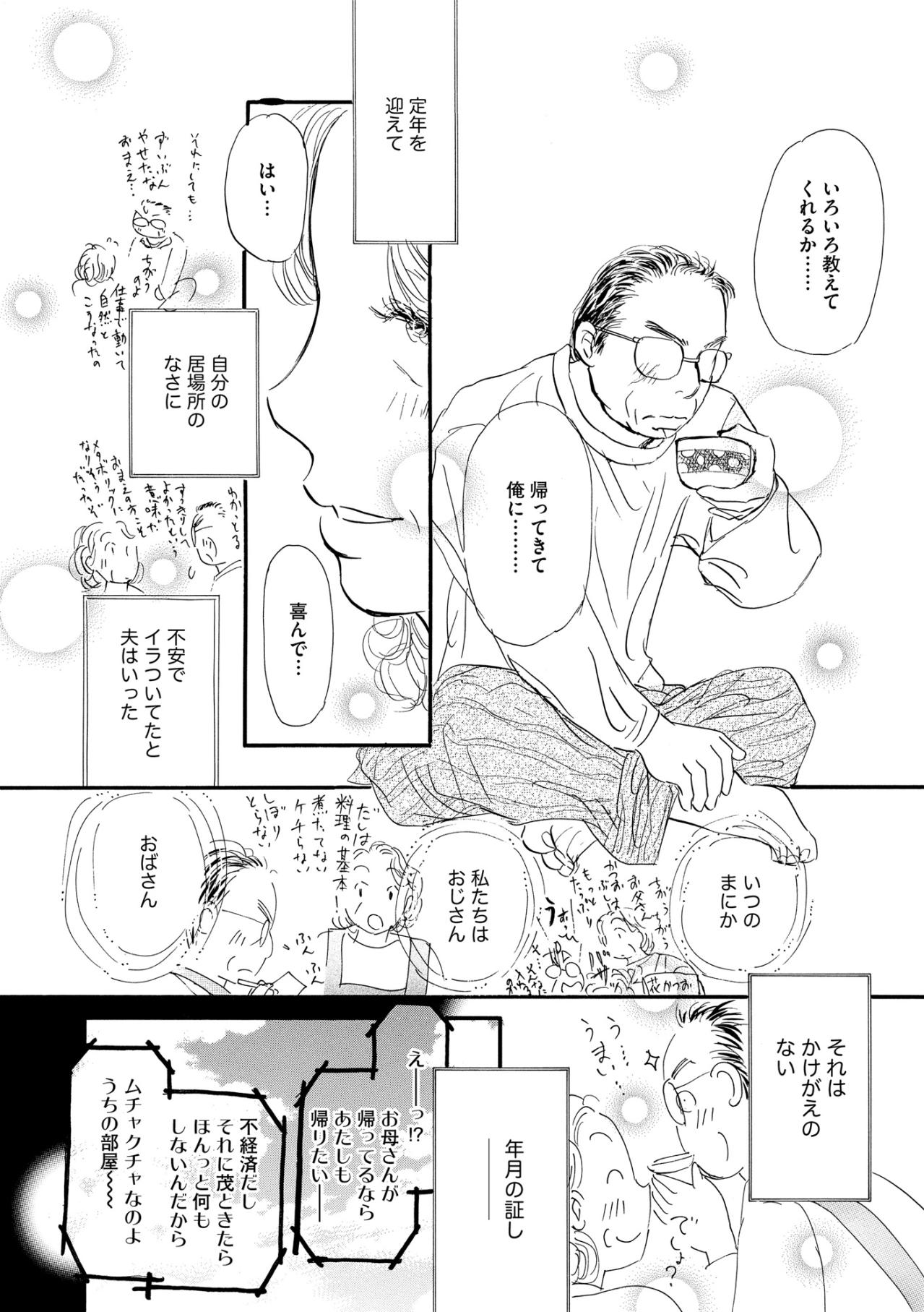 「戻ってきてもいい？」妻のひと言に揺れた夫の本音と、家族の再出発【お茶の間の時間#16】（画像3）