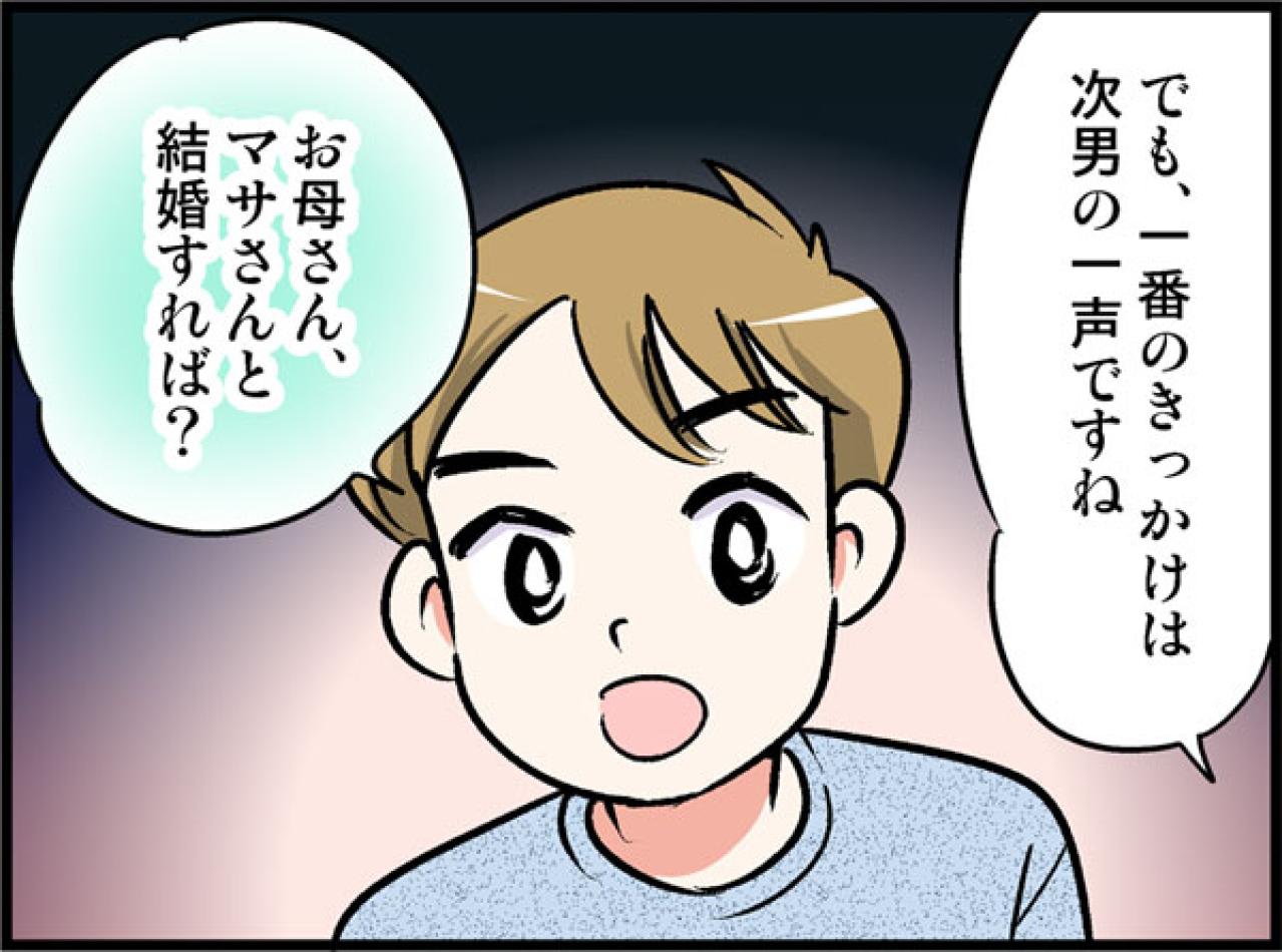慎重だった私の背中を押したのは、息子の「結婚すれば？」という素直な一言【オトナ婚#235】