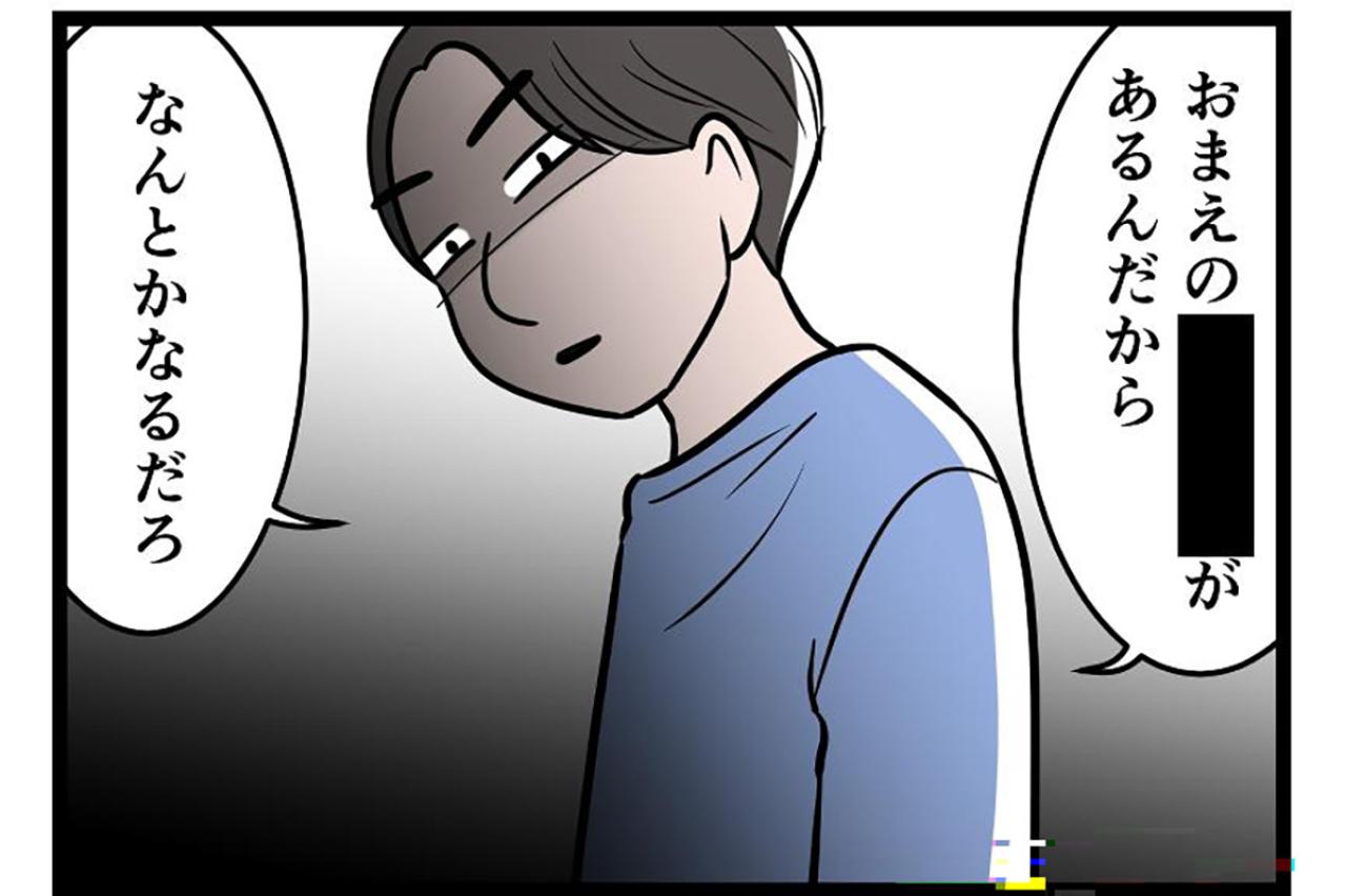 生活費はたったの「クレカで月5万」だけ。モラ夫が勝手に作った理不尽なルール【うちの夫はモラハラでした #56】