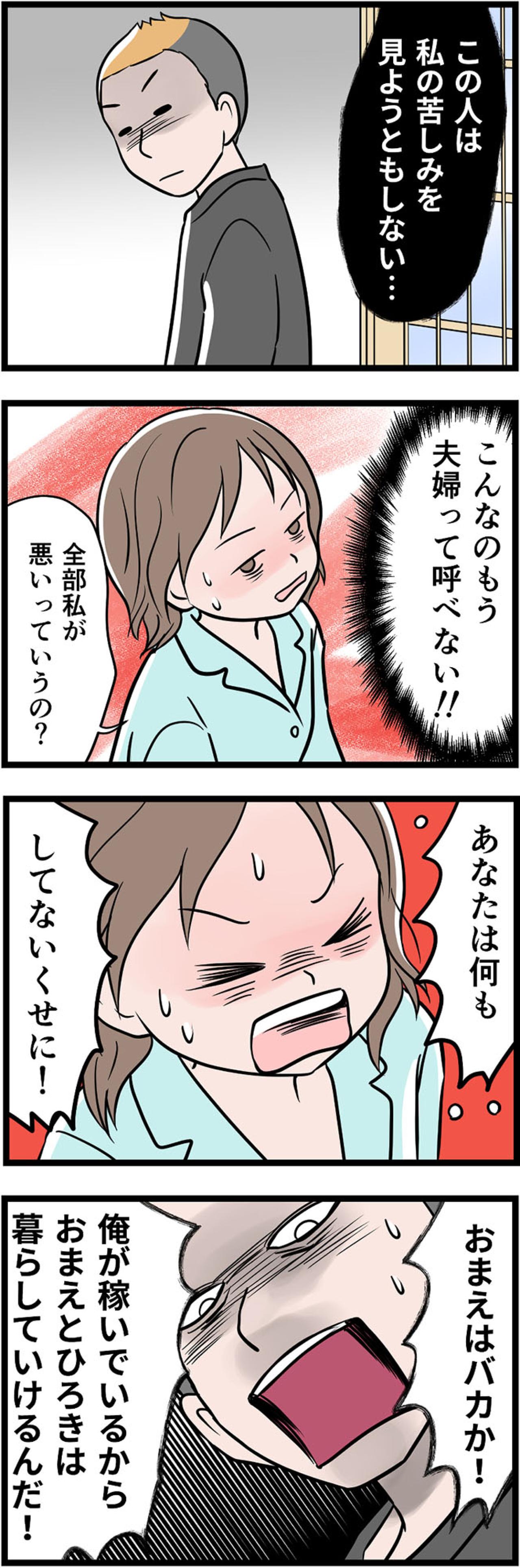 「あなたは何もしてくれないくせに」妻の言葉に、モラハラ夫がひょう変！どうなる！？【うちの夫はモラハラでした #44】（画像2）