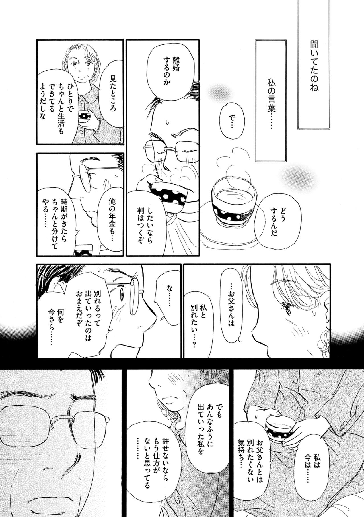 「私は別れたくない」そう伝えた瞬間、夫の表情が変わった…揺れ続けた夫婦の行き先【お茶の間の時間#15】（画像3）