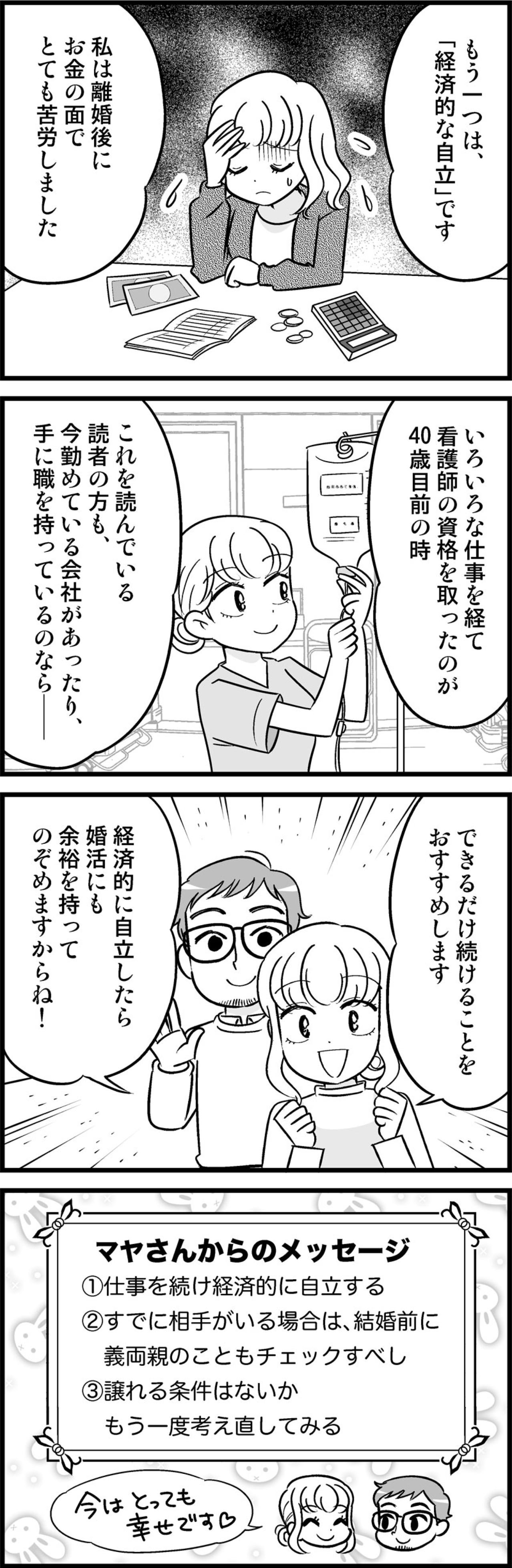 幸せなのに、どこかモヤモヤ。40代の結婚で気づいた“お金と心のバランス”【オトナ婚#238】（画像3）