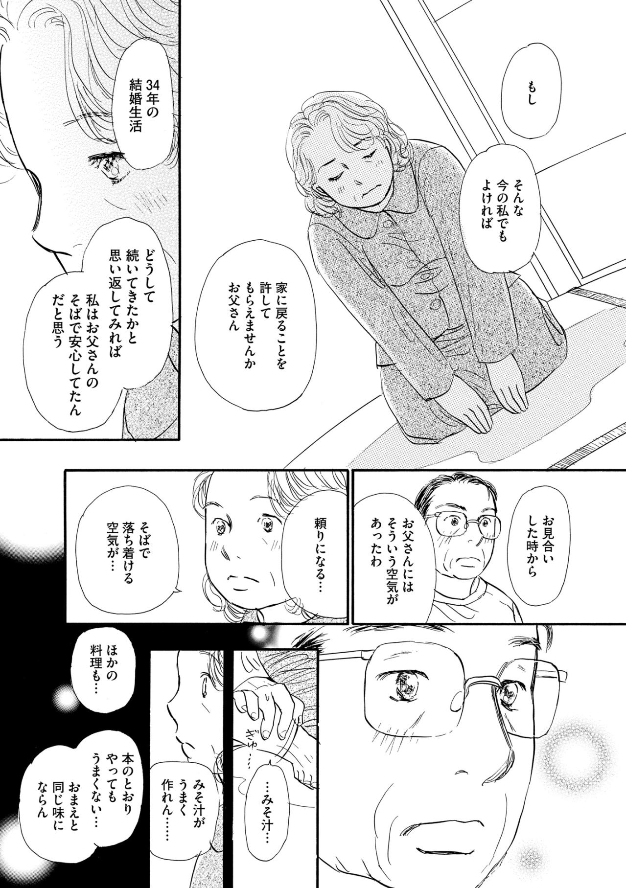 「戻ってきてもいい？」妻のひと言に揺れた夫の本音と、家族の再出発【お茶の間の時間#16】（画像2）