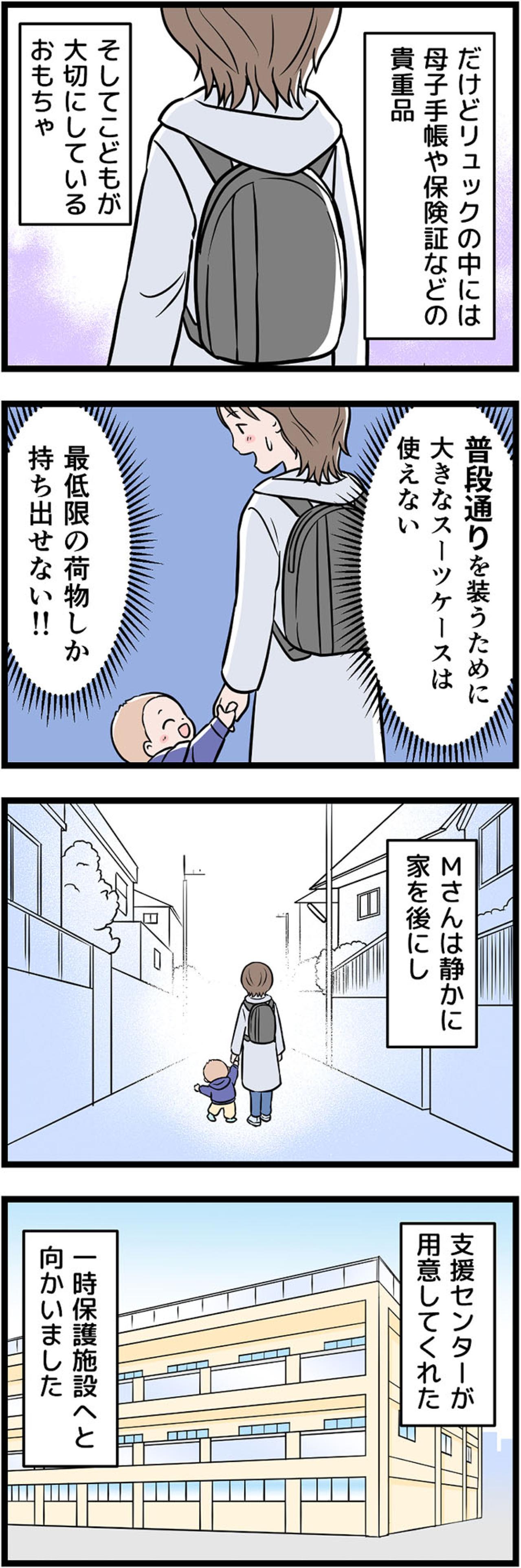 いよいよ昼逃げ決行日！母子手帳と子どもの宝物だけを握りしめ向かった先は…？【うちの夫はモラハラでした #50】（画像3）